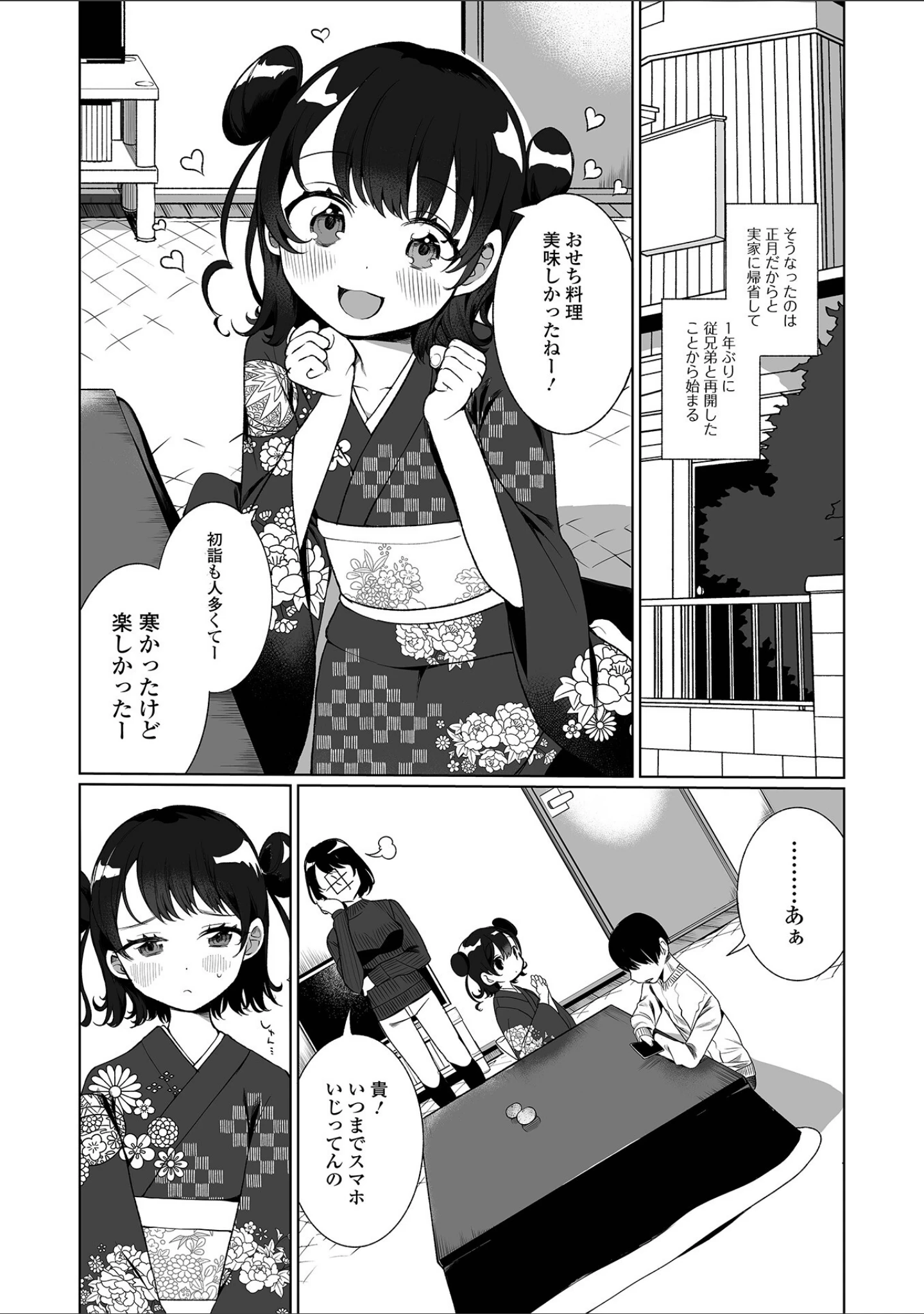 「でりしゃす男の娘〜外はむちむち中はとろとろ〜 【デジタル特装版】」（御家かえる） 試し読み 7ページ目
