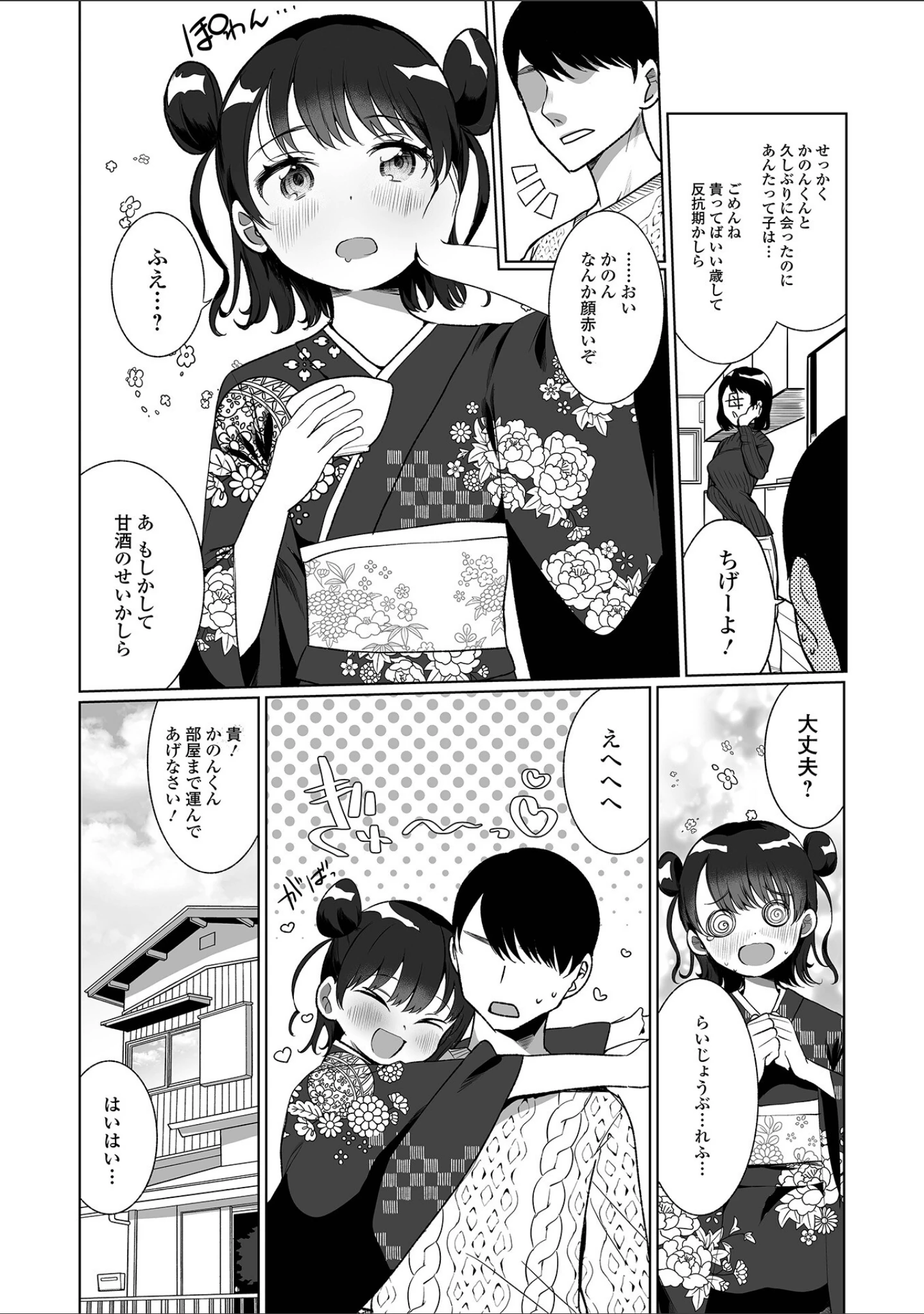 「でりしゃす男の娘〜外はむちむち中はとろとろ〜 【デジタル特装版】」（御家かえる） 試し読み 8ページ目