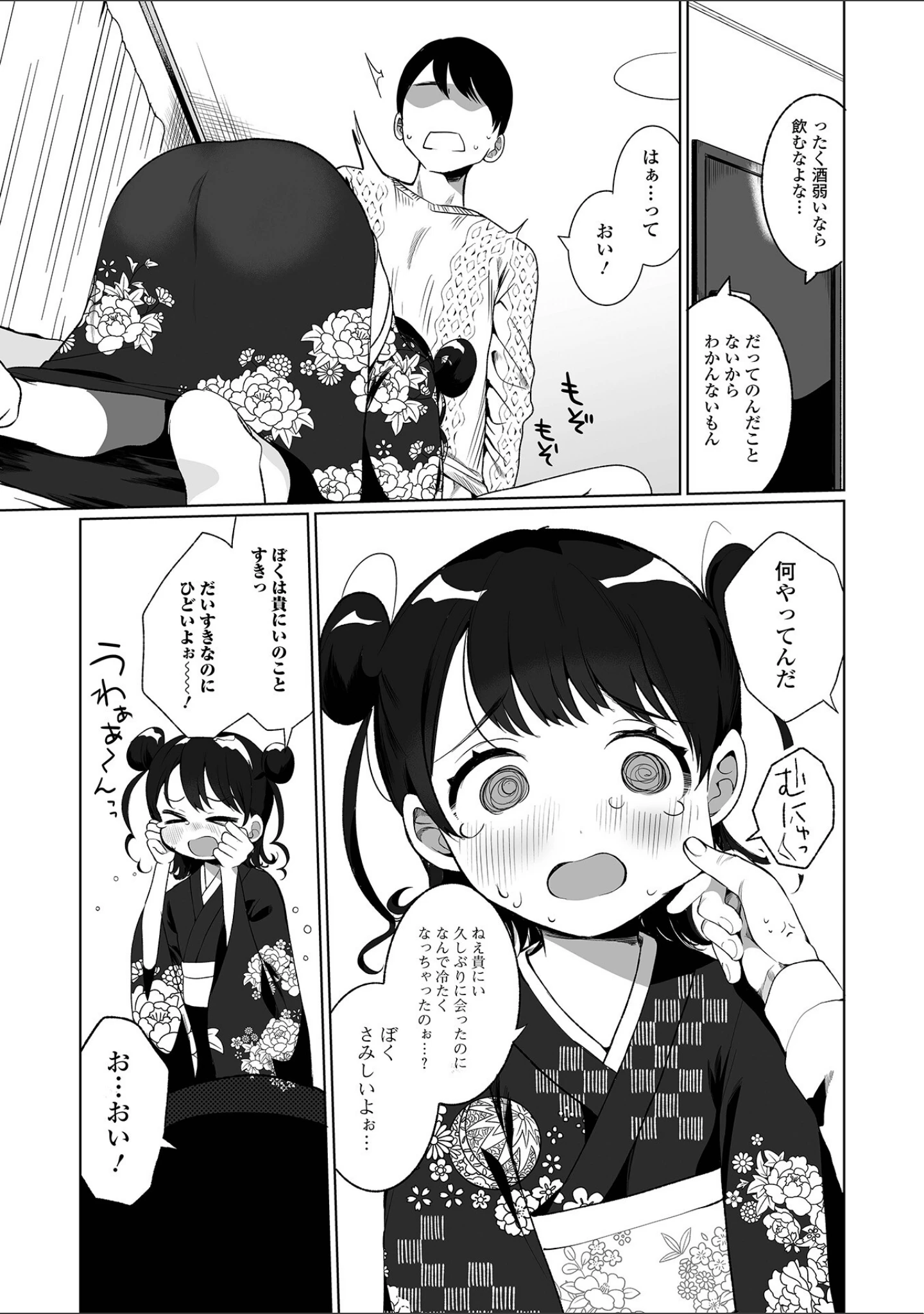 「でりしゃす男の娘〜外はむちむち中はとろとろ〜 【デジタル特装版】」（御家かえる） 試し読み 9ページ目