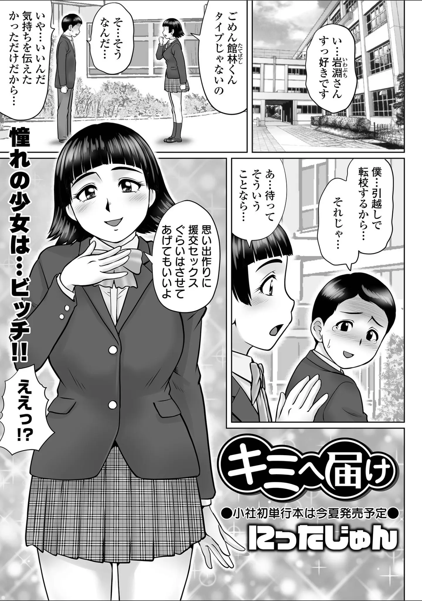 「COMICオルガ vol.35」（にったじゅん） 試し読み 3ページ目