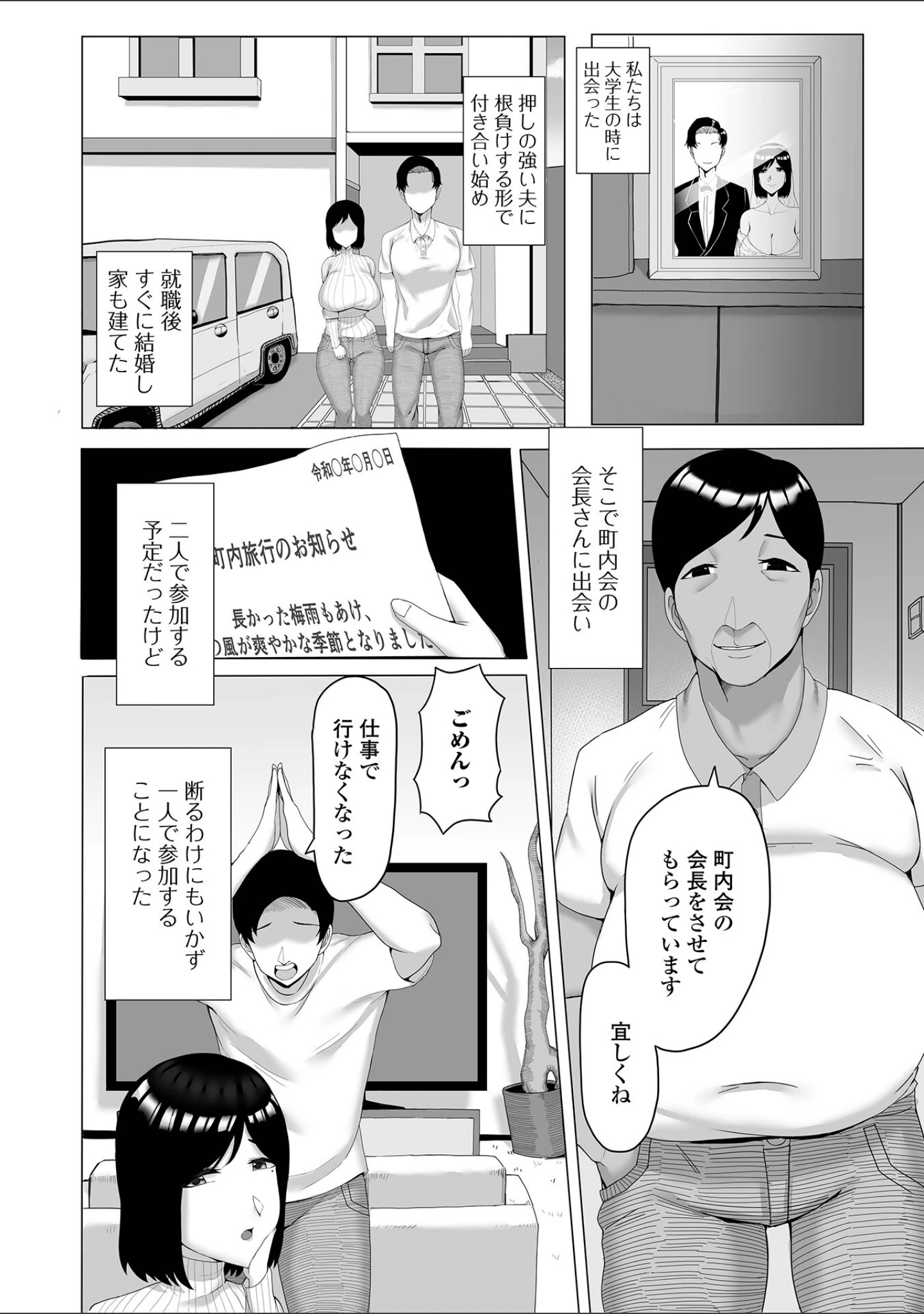 「Web配信 月刊 隣の気になる奥さん vol.058」（ロッコ） 試し読み 12ページ目