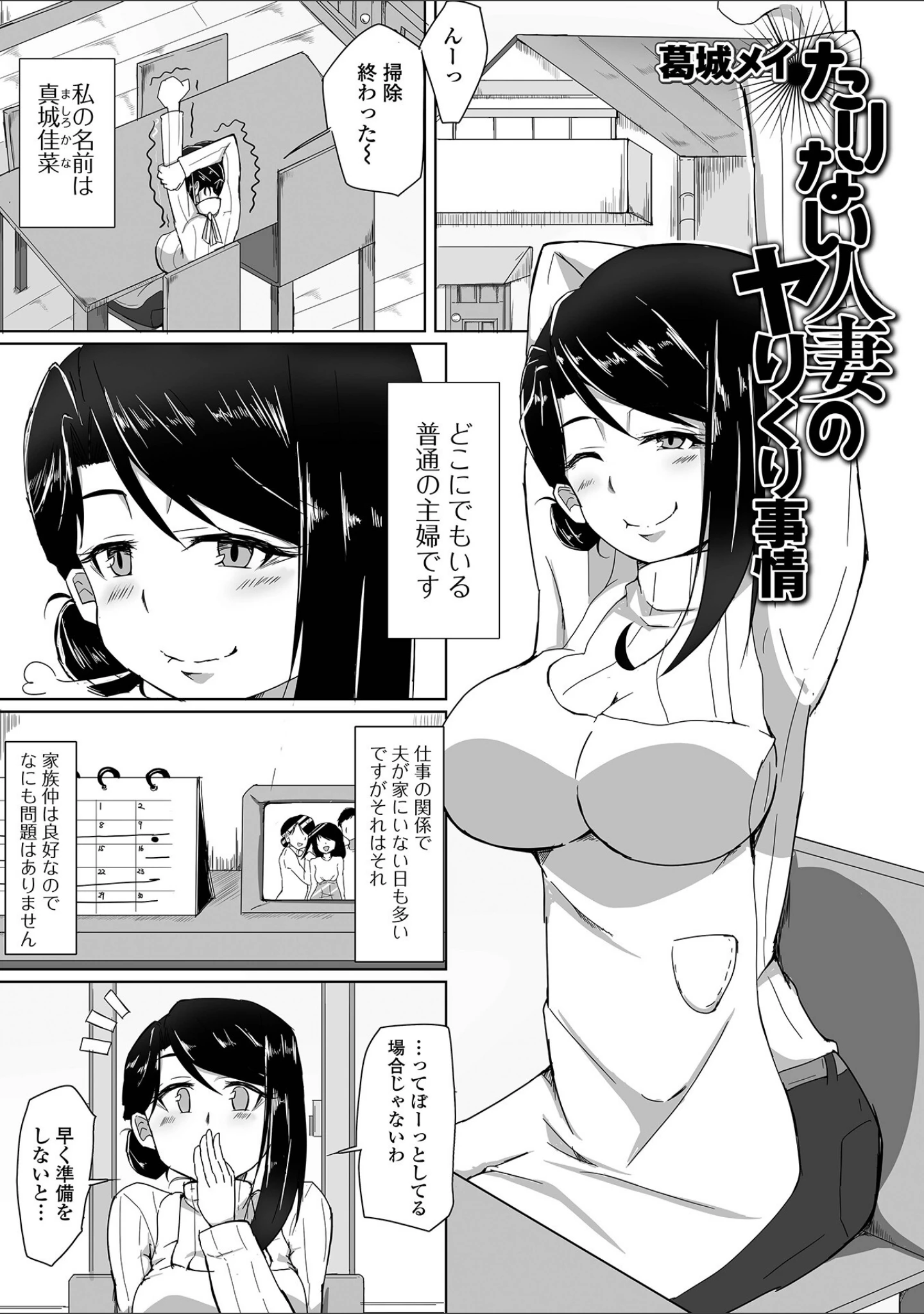 「Web配信 月刊 隣の気になる奥さん vol.058」（ロッコ） 試し読み 15ページ目