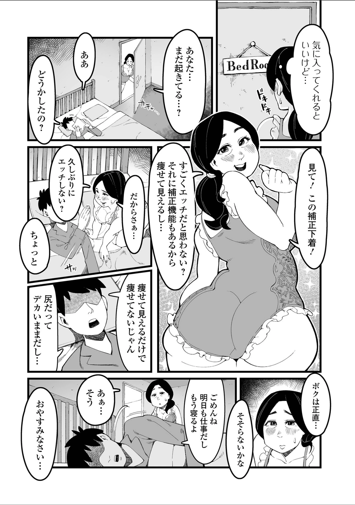 「Web配信 月刊 隣の気になる奥さん vol.058」（ロッコ） 試し読み 20ページ目