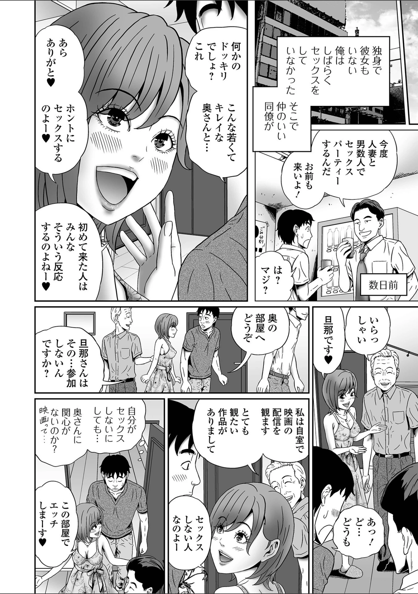 「Web配信 月刊 隣の気になる奥さん vol.058」（ロッコ） 試し読み 24ページ目