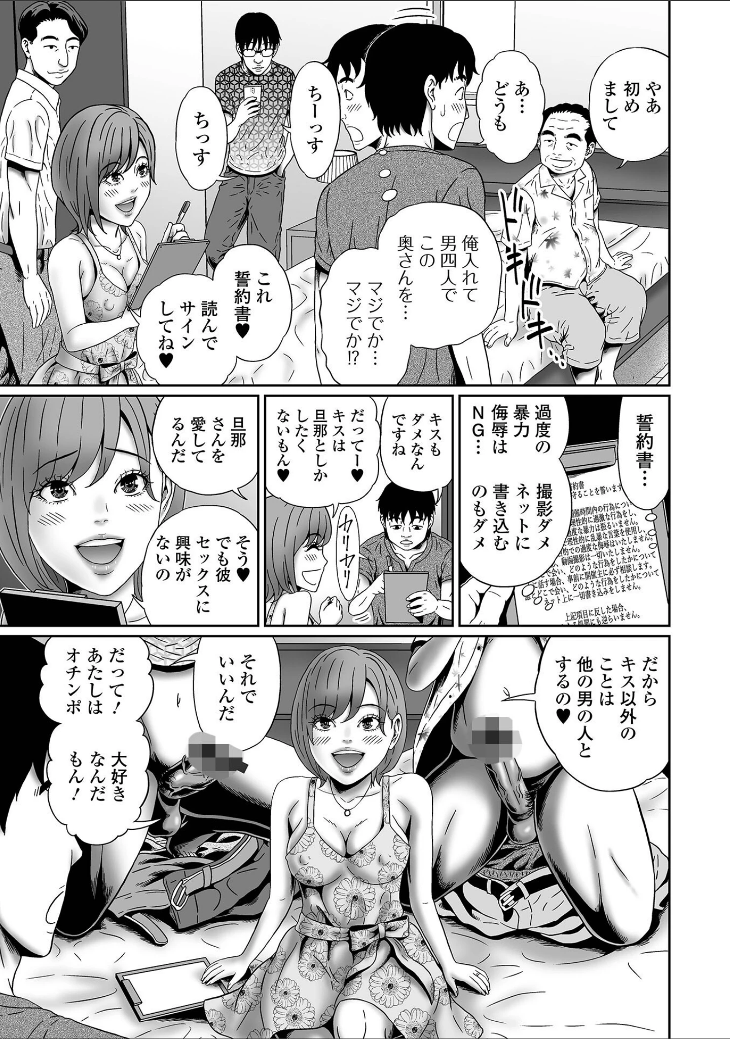 「Web配信 月刊 隣の気になる奥さん vol.058」（ロッコ） 試し読み 25ページ目