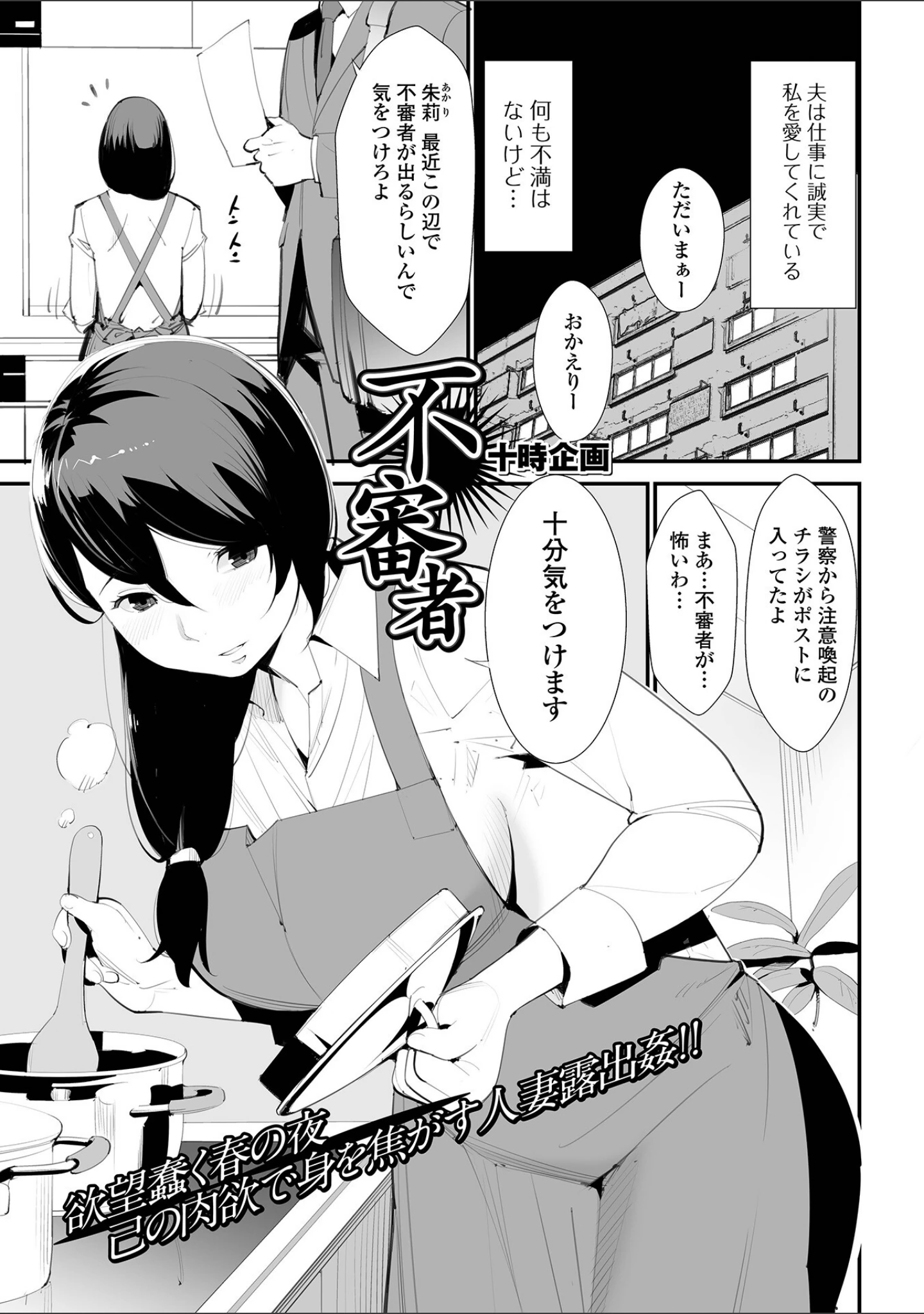 「Web配信 月刊 隣の気になる奥さん vol.058」（ロッコ） 試し読み 3ページ目