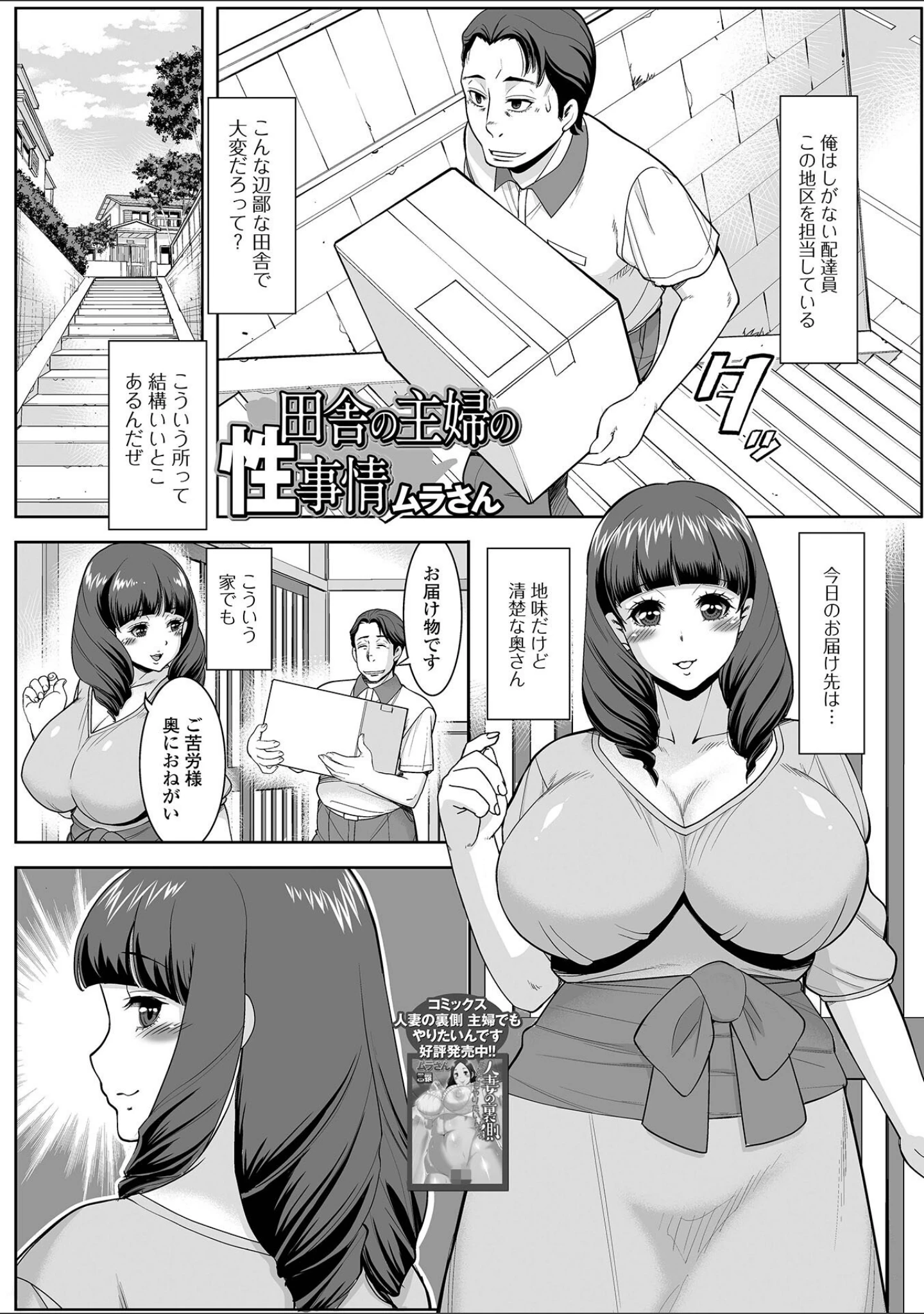 「Web配信 月刊 隣の気になる奥さん vol.058」（ロッコ） 試し読み 7ページ目