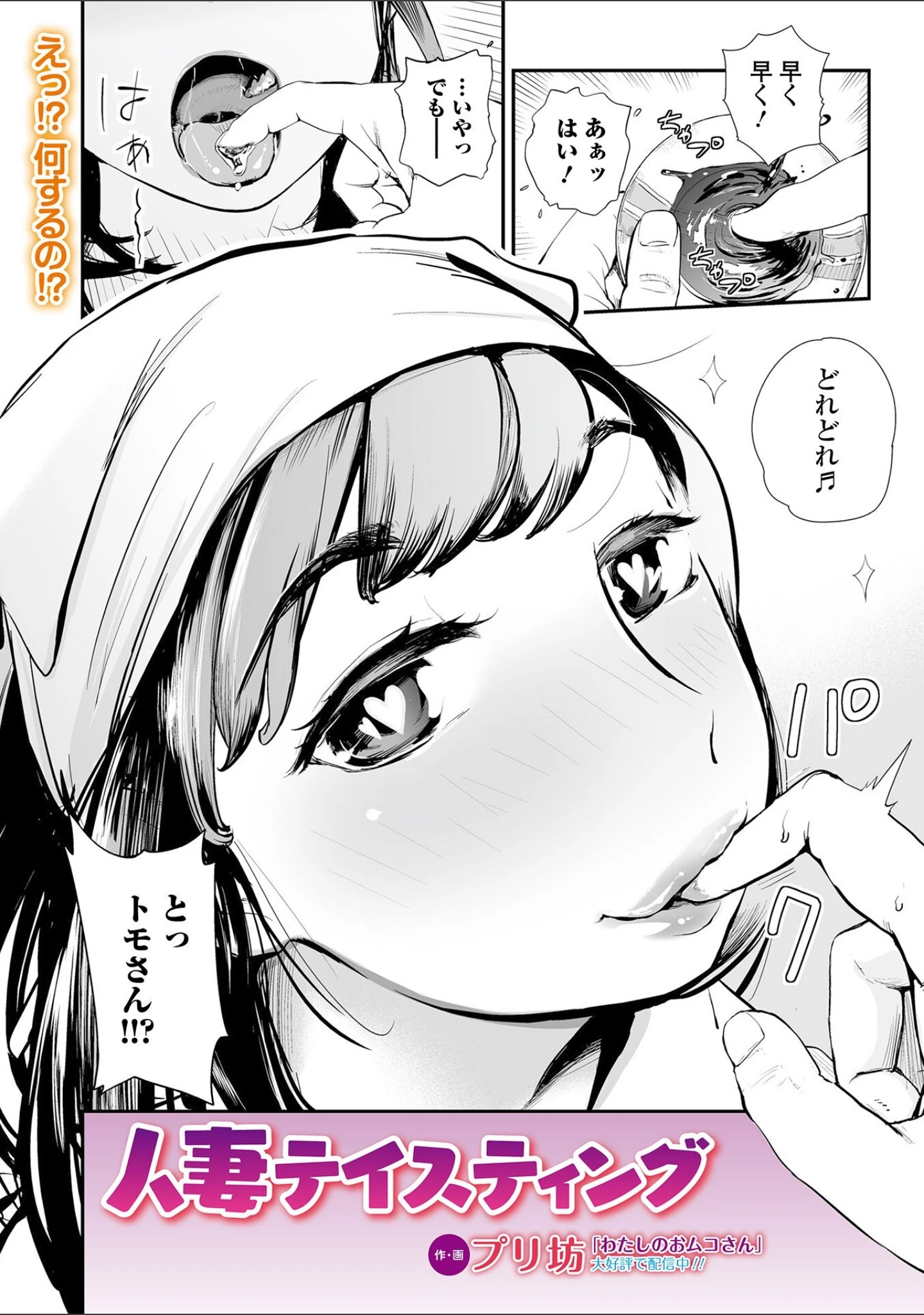 「Webコミックトウテツ Vol.73」（鉛棒なよなよ） 試し読み 8ページ目