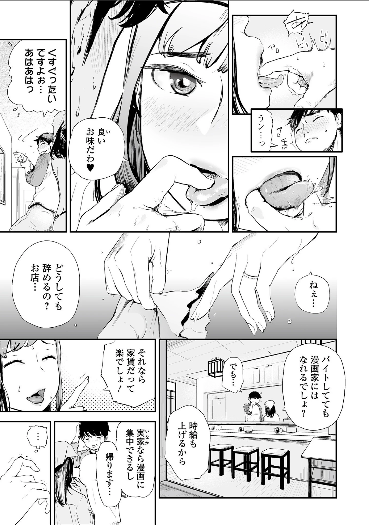 「Webコミックトウテツ Vol.73」（鉛棒なよなよ） 試し読み 9ページ目