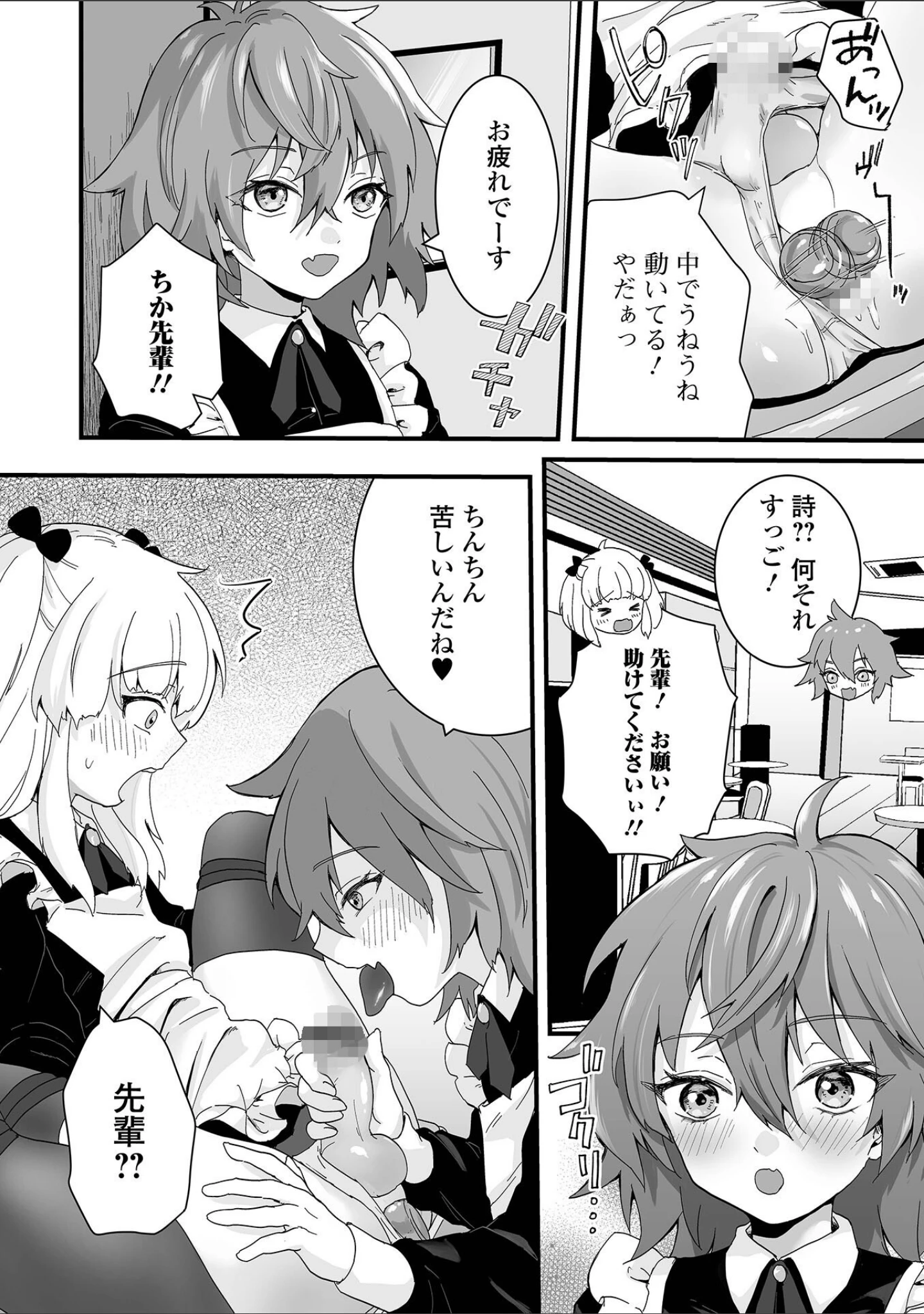 「月刊Web男の娘・れくしょんッ！S Vol.71」（御家かえる） 試し読み 10ページ目