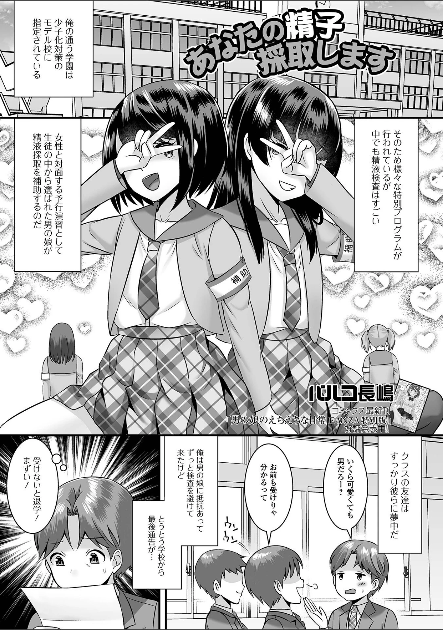 「月刊Web男の娘・れくしょんッ！S Vol.71」（御家かえる） 試し読み 11ページ目