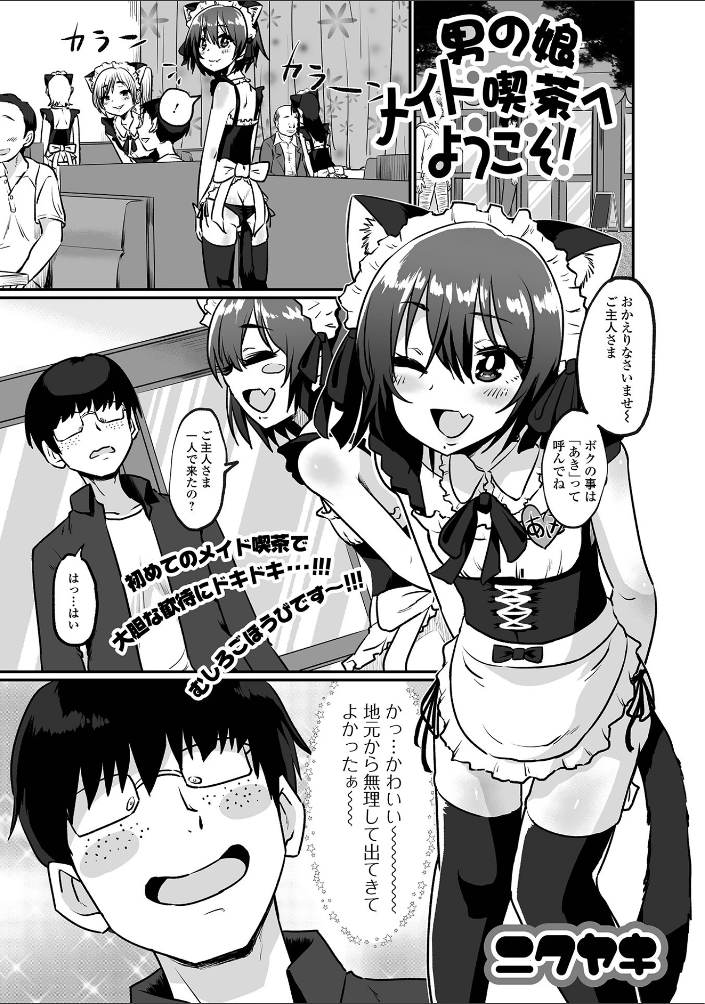 「月刊Web男の娘・れくしょんッ！S Vol.71」（御家かえる） 試し読み 15ページ目