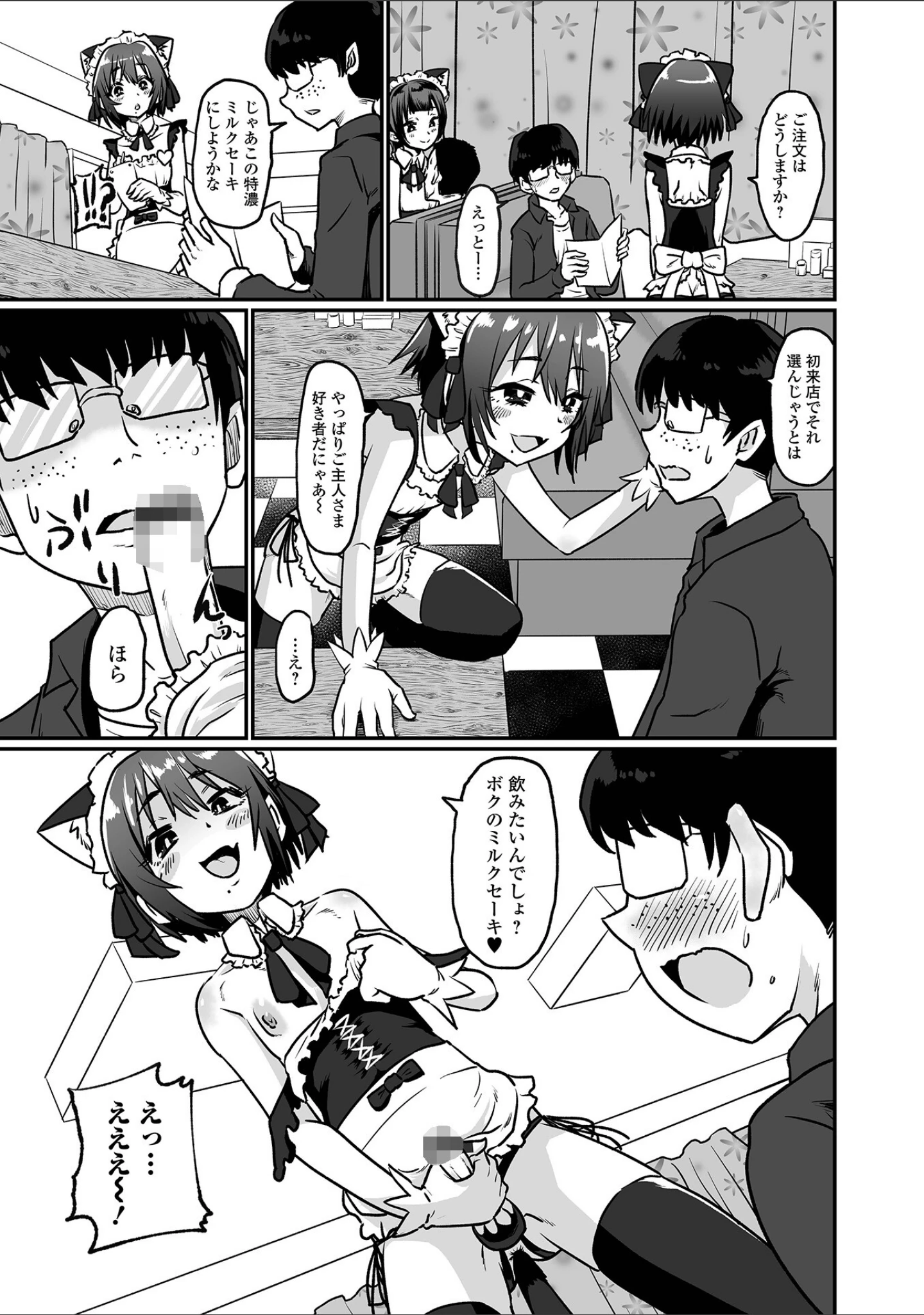 「月刊Web男の娘・れくしょんッ！S Vol.71」（御家かえる） 試し読み 17ページ目