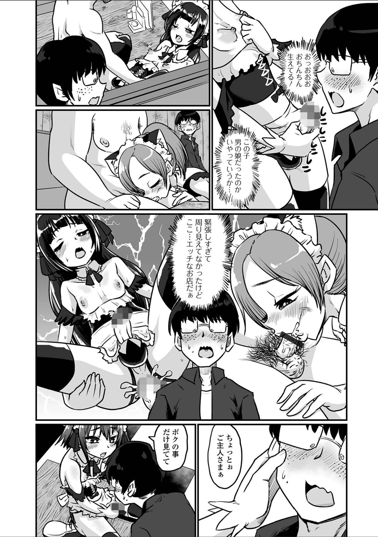 「月刊Web男の娘・れくしょんッ！S Vol.71」（御家かえる） 試し読み 18ページ目