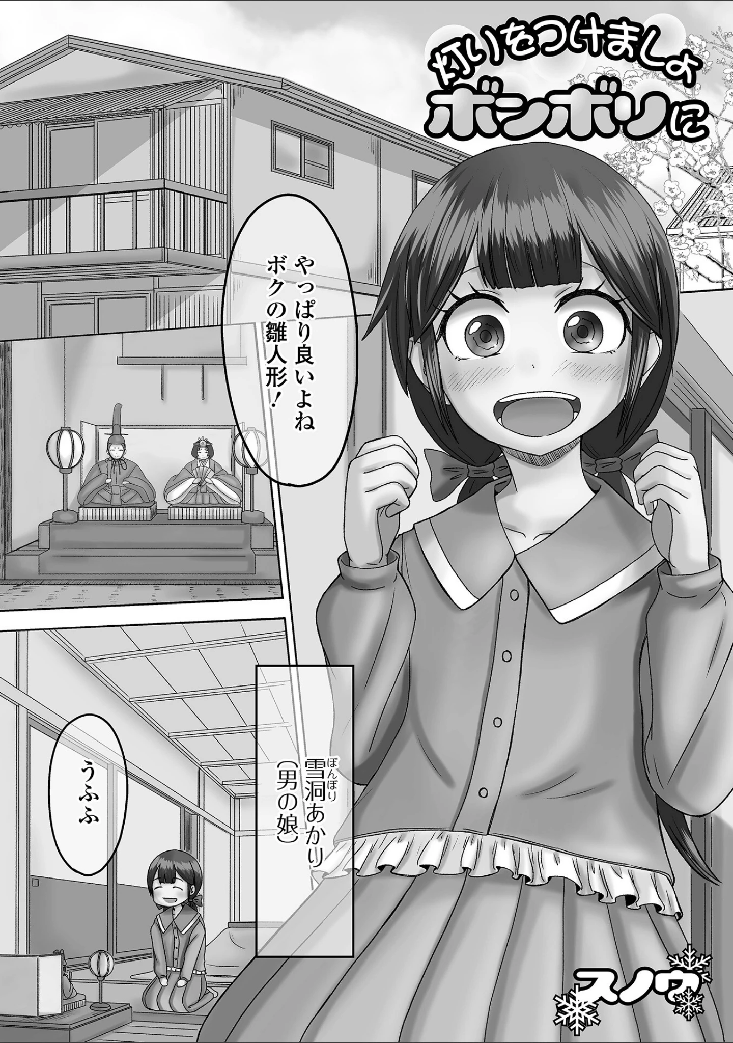「月刊Web男の娘・れくしょんッ！S Vol.71」（御家かえる） 試し読み 19ページ目