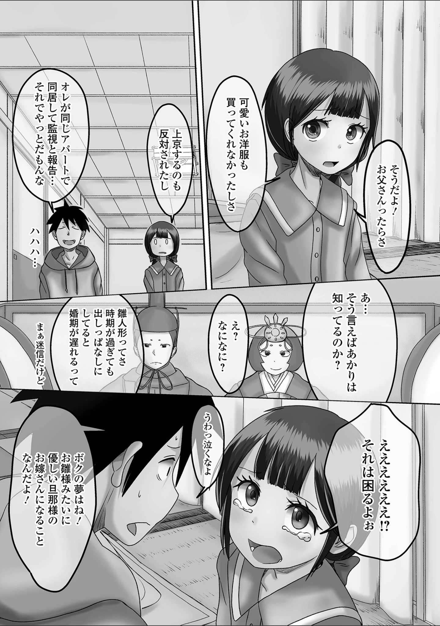 「月刊Web男の娘・れくしょんッ！S Vol.71」（御家かえる） 試し読み 21ページ目