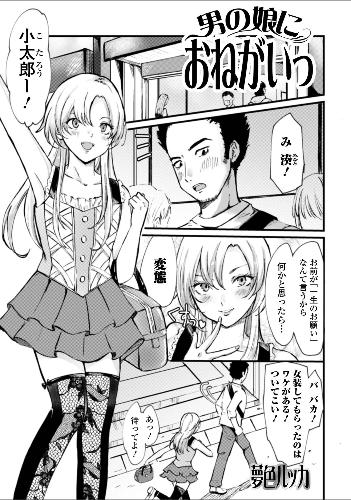 「月刊Web男の娘・れくしょんッ！S Vol.71」（御家かえる） 試し読み 23ページ目