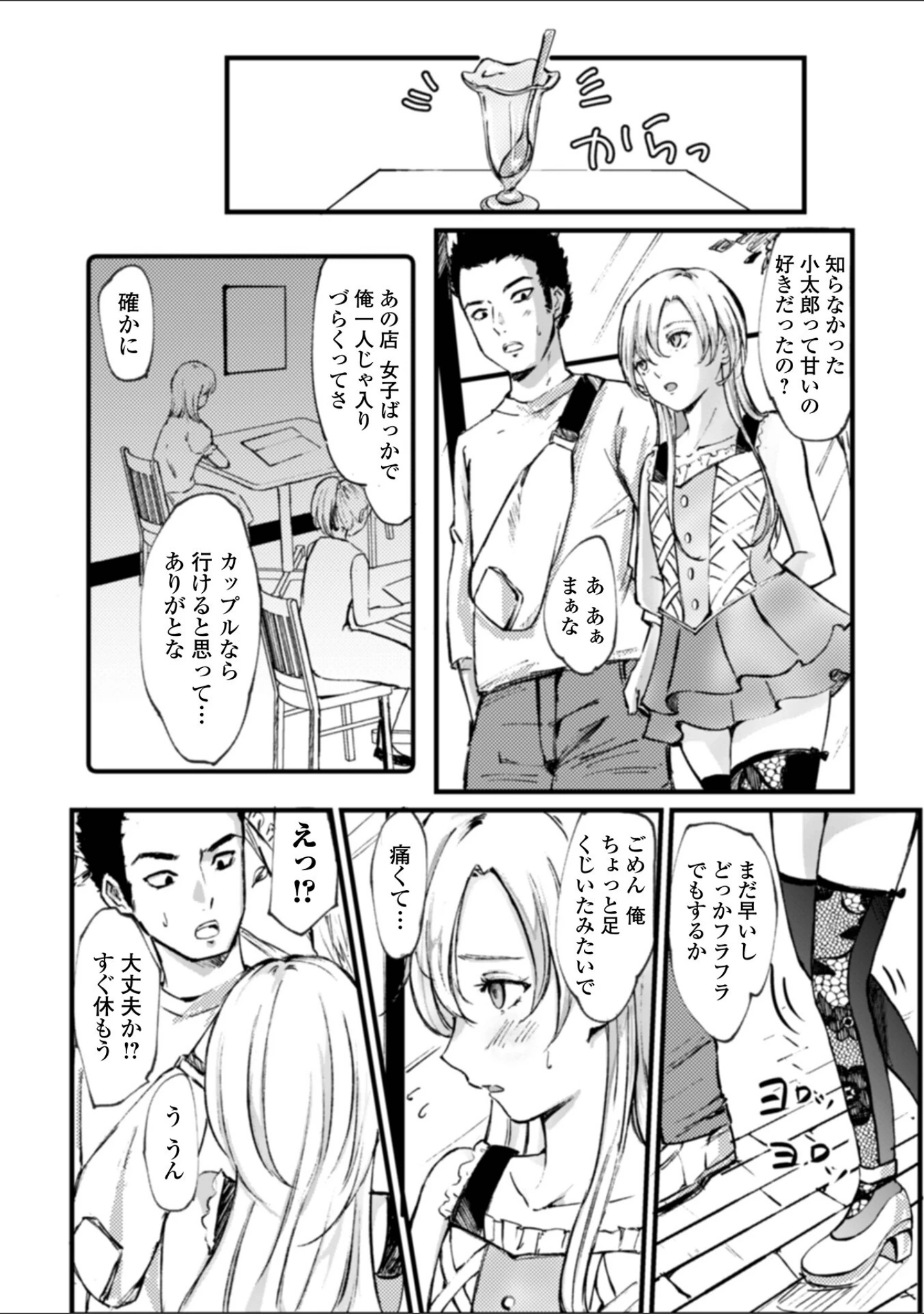 「月刊Web男の娘・れくしょんッ！S Vol.71」（御家かえる） 試し読み 24ページ目