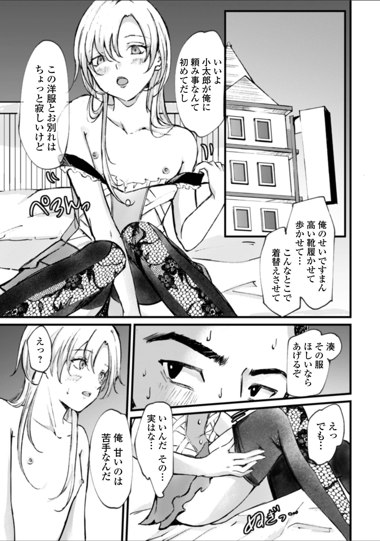 「月刊Web男の娘・れくしょんッ！S Vol.71」（御家かえる） 試し読み 25ページ目