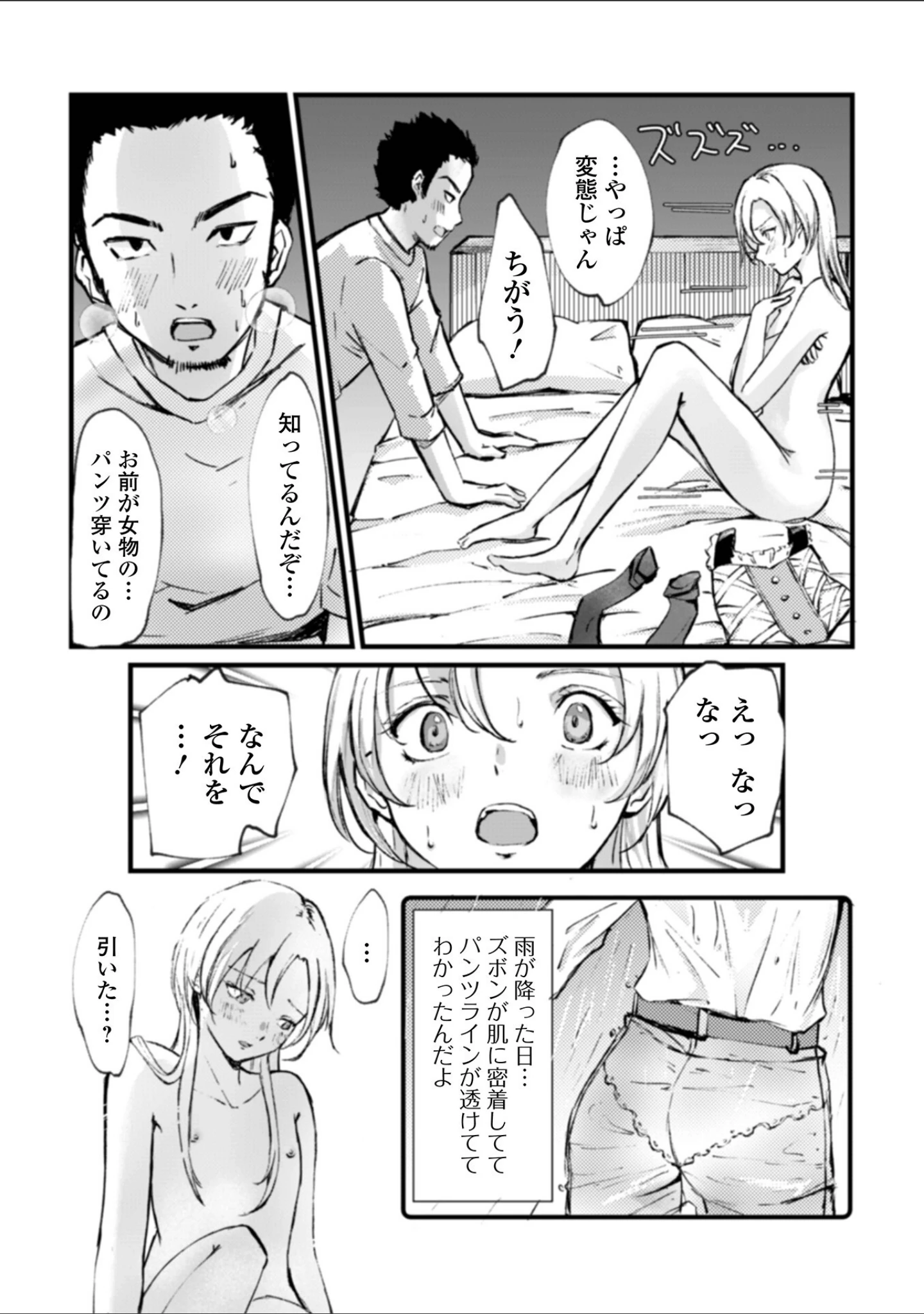 「月刊Web男の娘・れくしょんッ！S Vol.71」（御家かえる） 試し読み 26ページ目