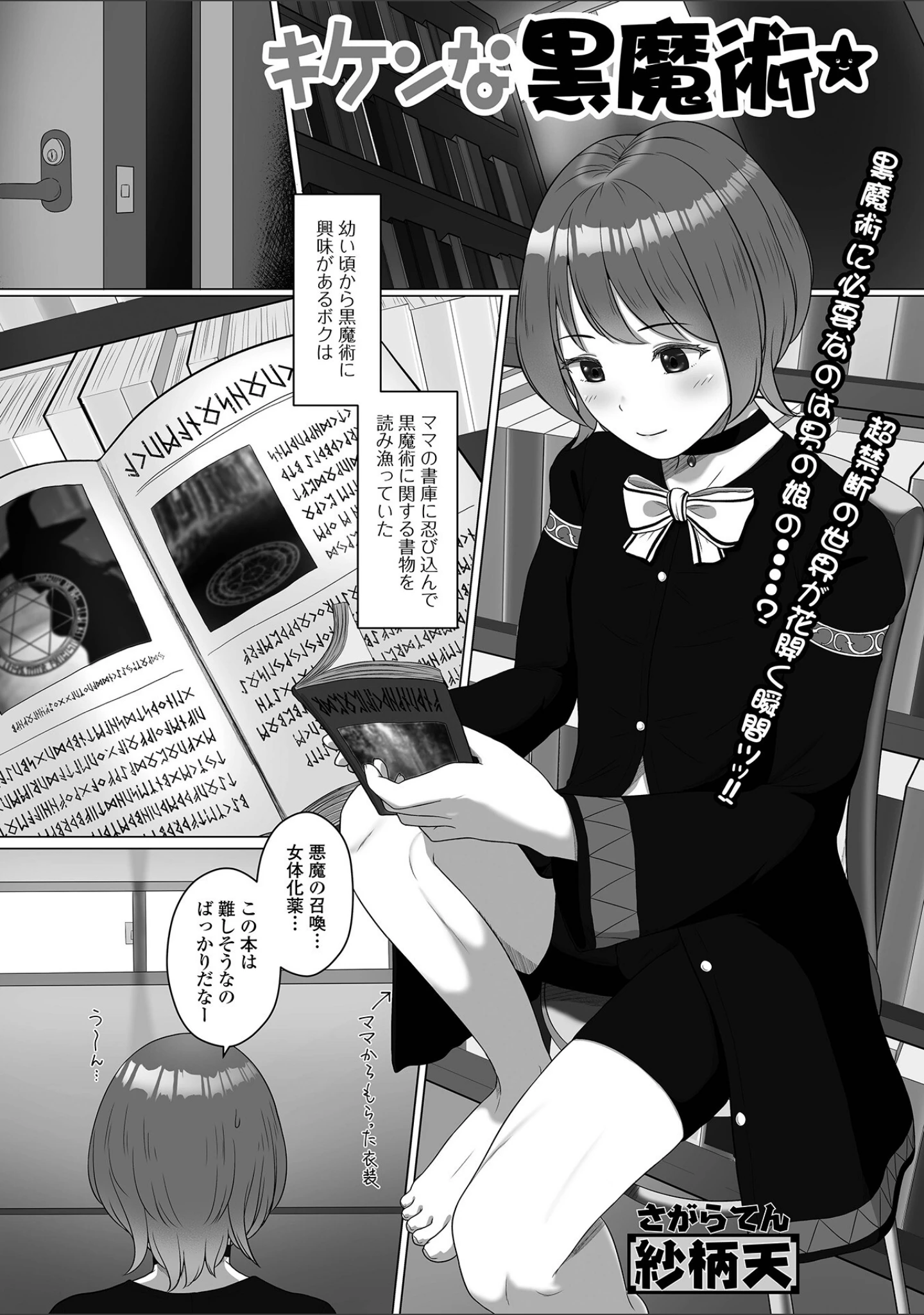 「月刊Web男の娘・れくしょんッ！S Vol.71」（御家かえる） 試し読み 3ページ目