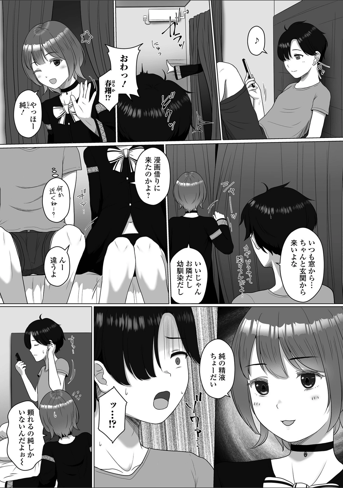 「月刊Web男の娘・れくしょんッ！S Vol.71」（御家かえる） 試し読み 5ページ目