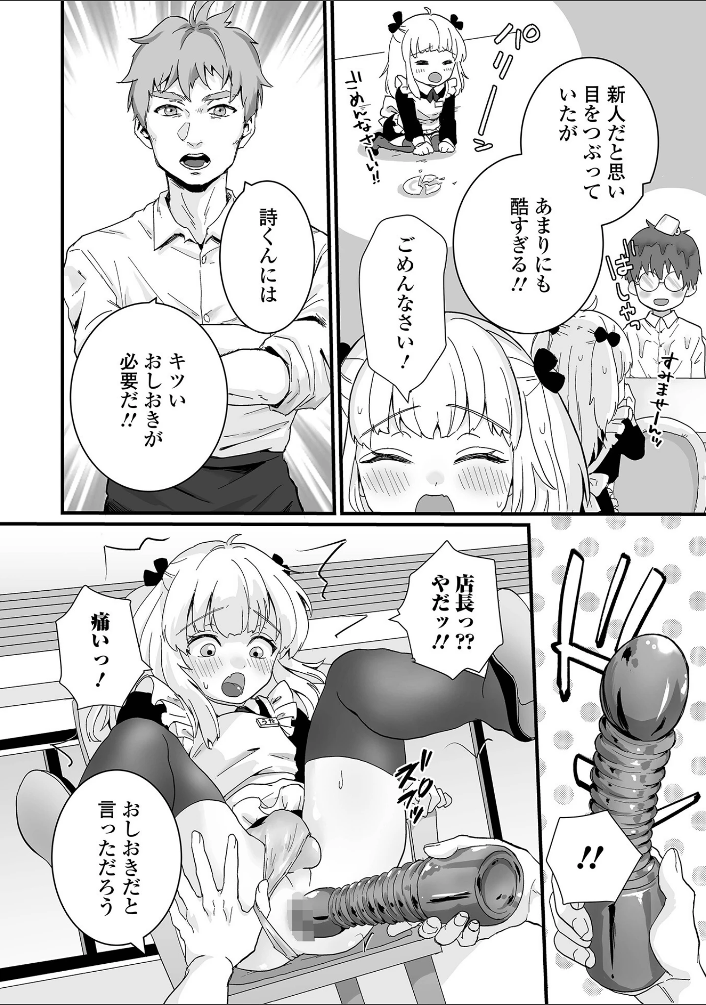 「月刊Web男の娘・れくしょんッ！S Vol.71」（御家かえる） 試し読み 8ページ目