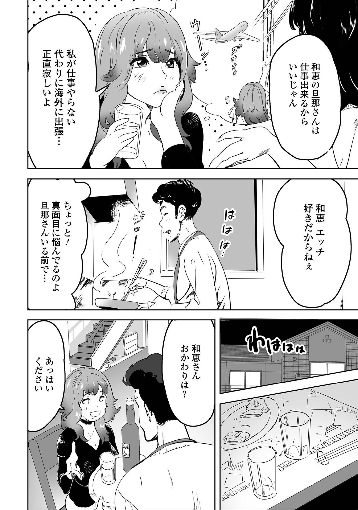 「Web配信 月刊 隣の気になる奥さん vol.059」（ロッコ） 試し読み 12ページ目