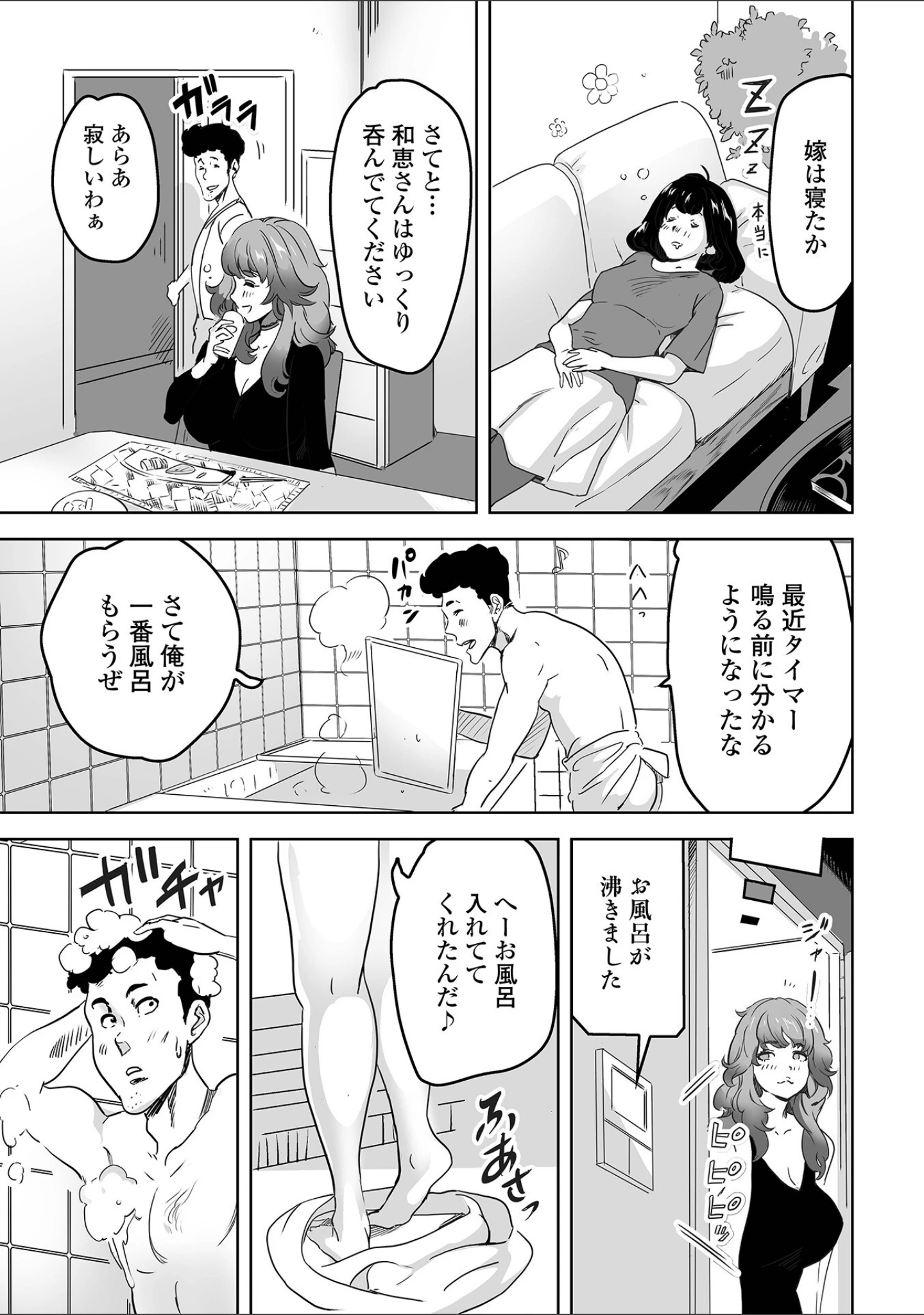 「Web配信 月刊 隣の気になる奥さん vol.059」（ロッコ） 試し読み 13ページ目