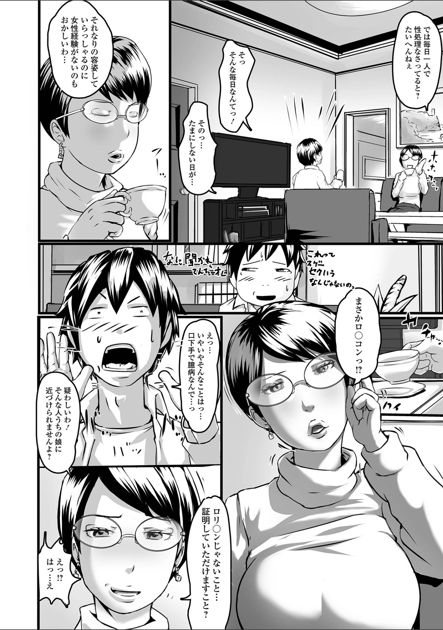 「Web配信 月刊 隣の気になる奥さん vol.059」（ロッコ） 試し読み 20ページ目