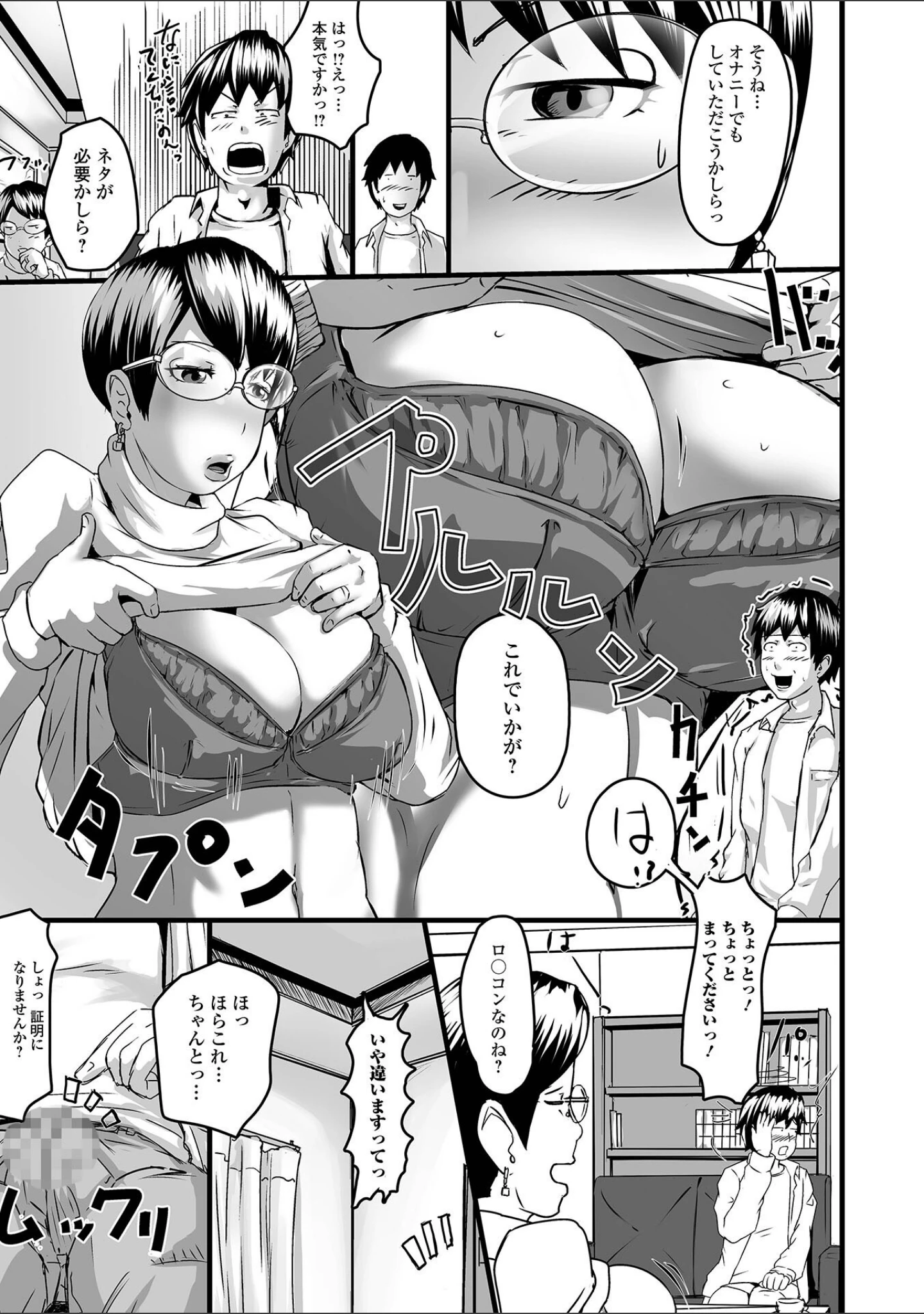 「Web配信 月刊 隣の気になる奥さん vol.059」（ロッコ） 試し読み 21ページ目