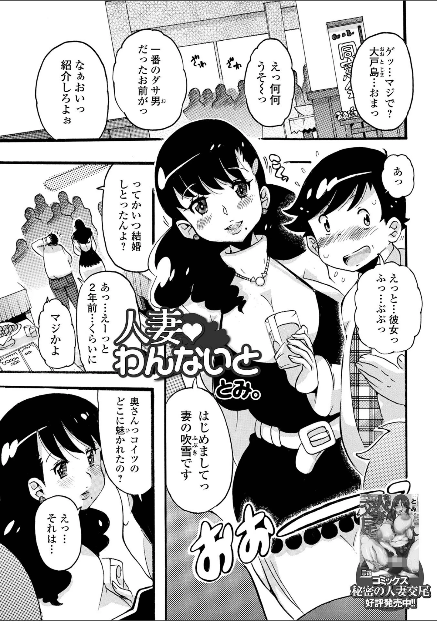 「Web配信 月刊 隣の気になる奥さん vol.059」（ロッコ） 試し読み 23ページ目