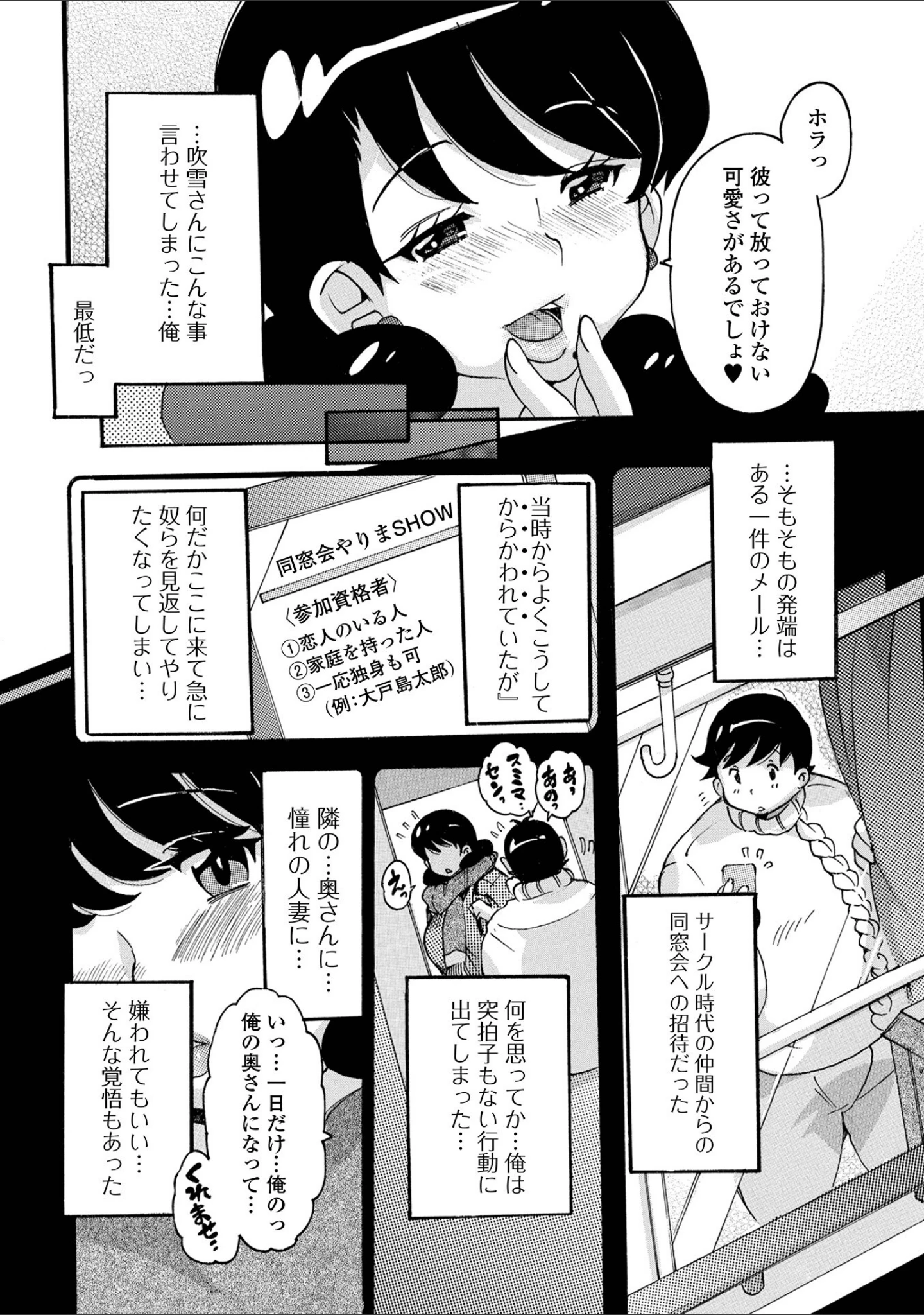「Web配信 月刊 隣の気になる奥さん vol.059」（ロッコ） 試し読み 24ページ目