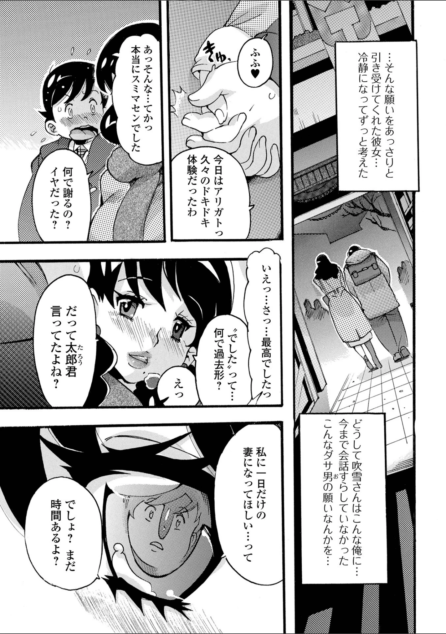 「Web配信 月刊 隣の気になる奥さん vol.059」（ロッコ） 試し読み 25ページ目