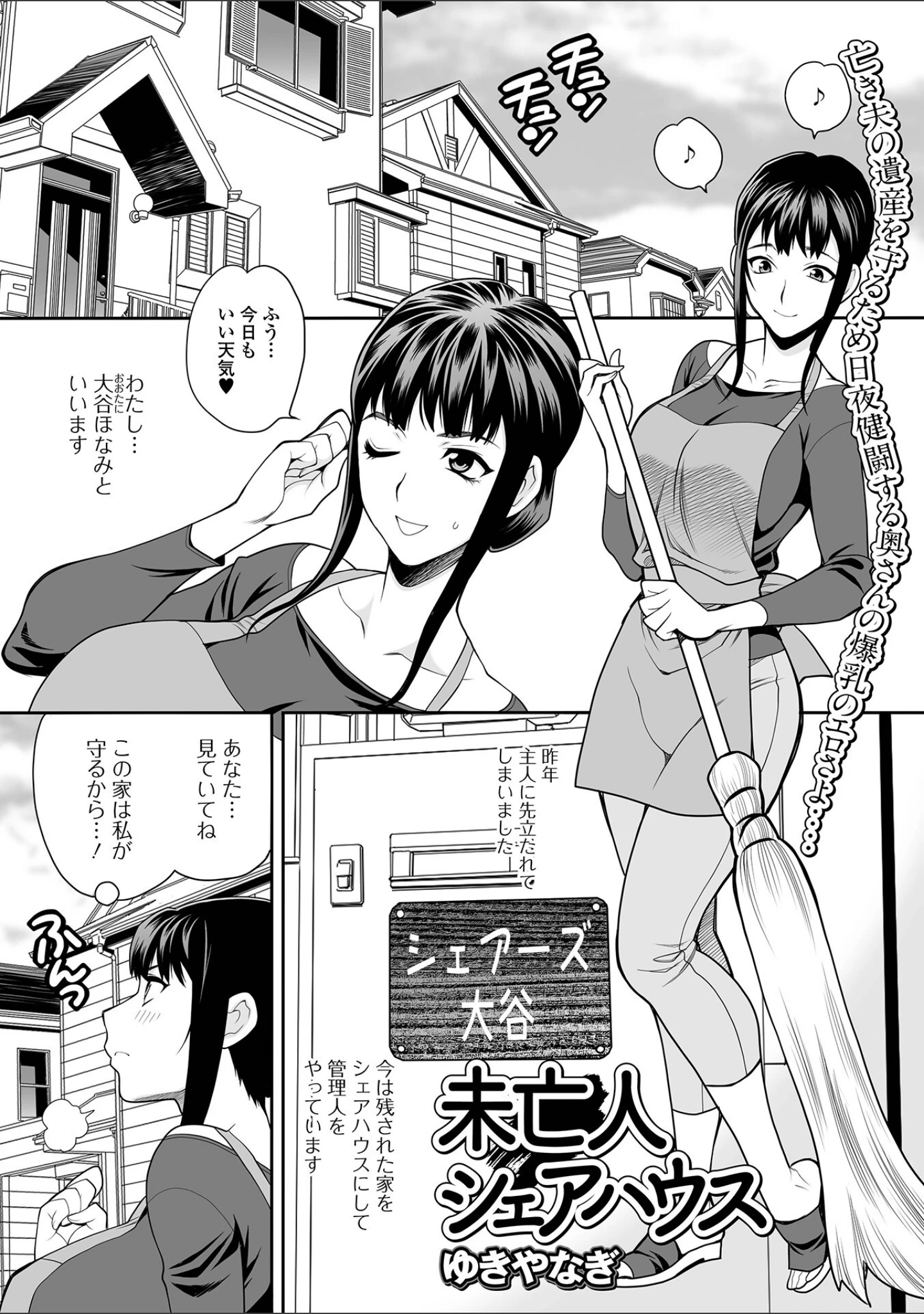 「Web配信 月刊 隣の気になる奥さん vol.059」（ロッコ） 試し読み 3ページ目