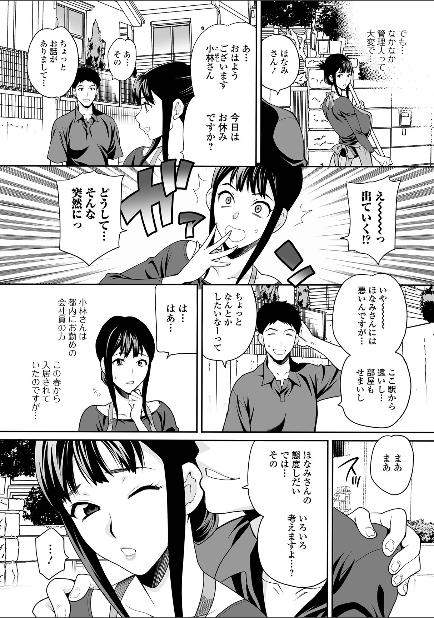 「Web配信 月刊 隣の気になる奥さん vol.059」（ロッコ） 試し読み 4ページ目