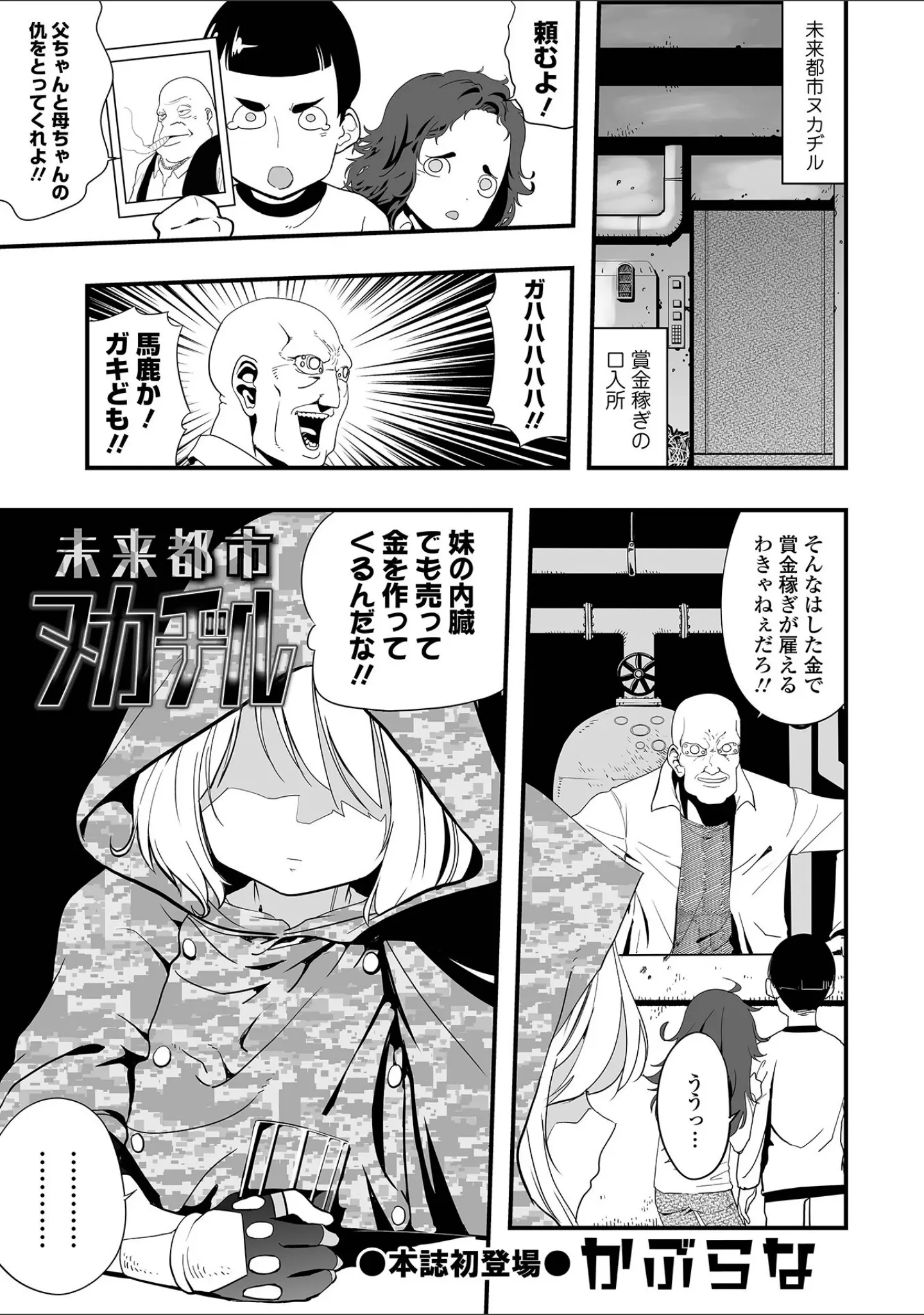 「リョナキング vol.19」（氏賀Y太） 試し読み 19ページ目