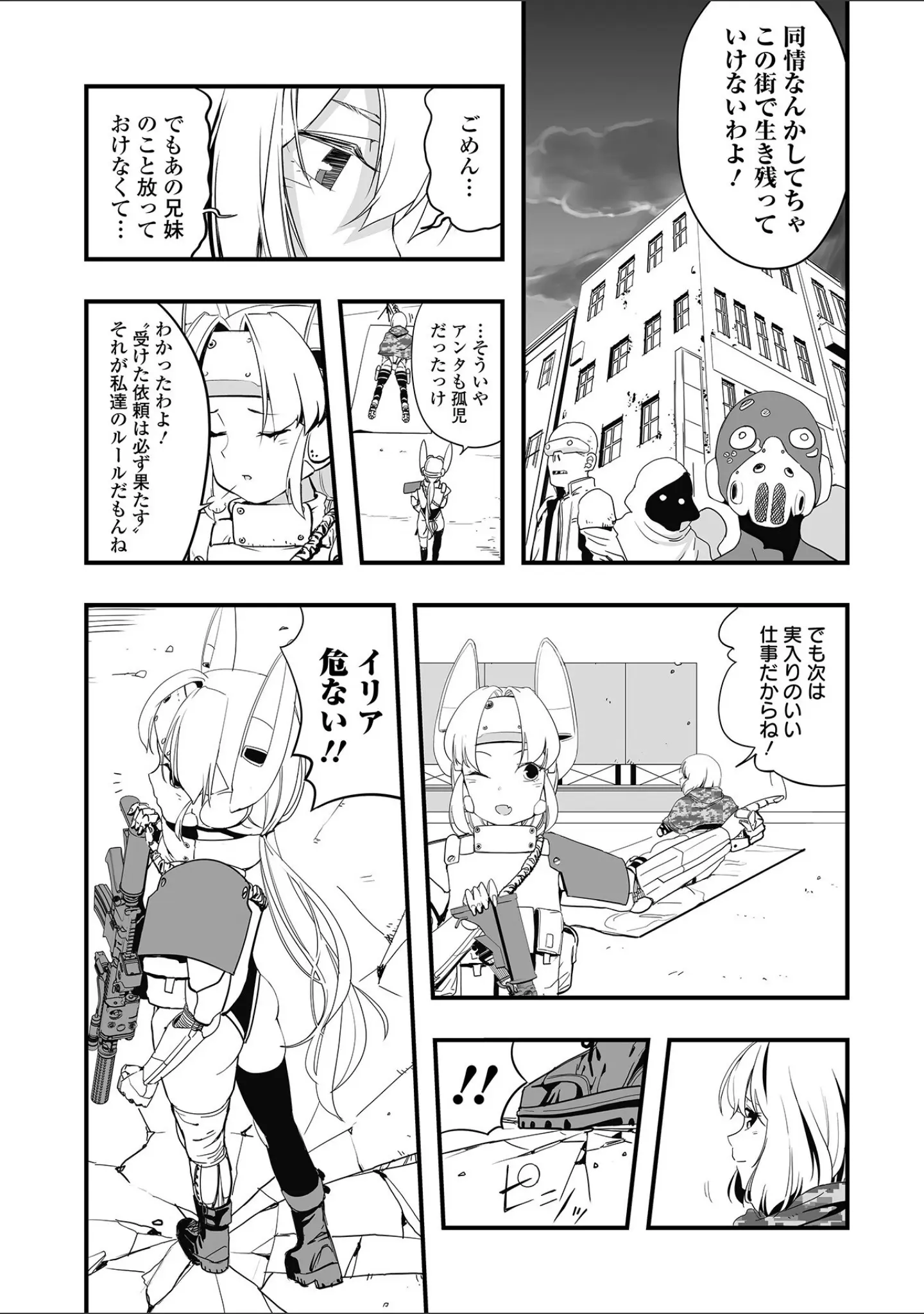 「リョナキング vol.19」（氏賀Y太） 試し読み 21ページ目