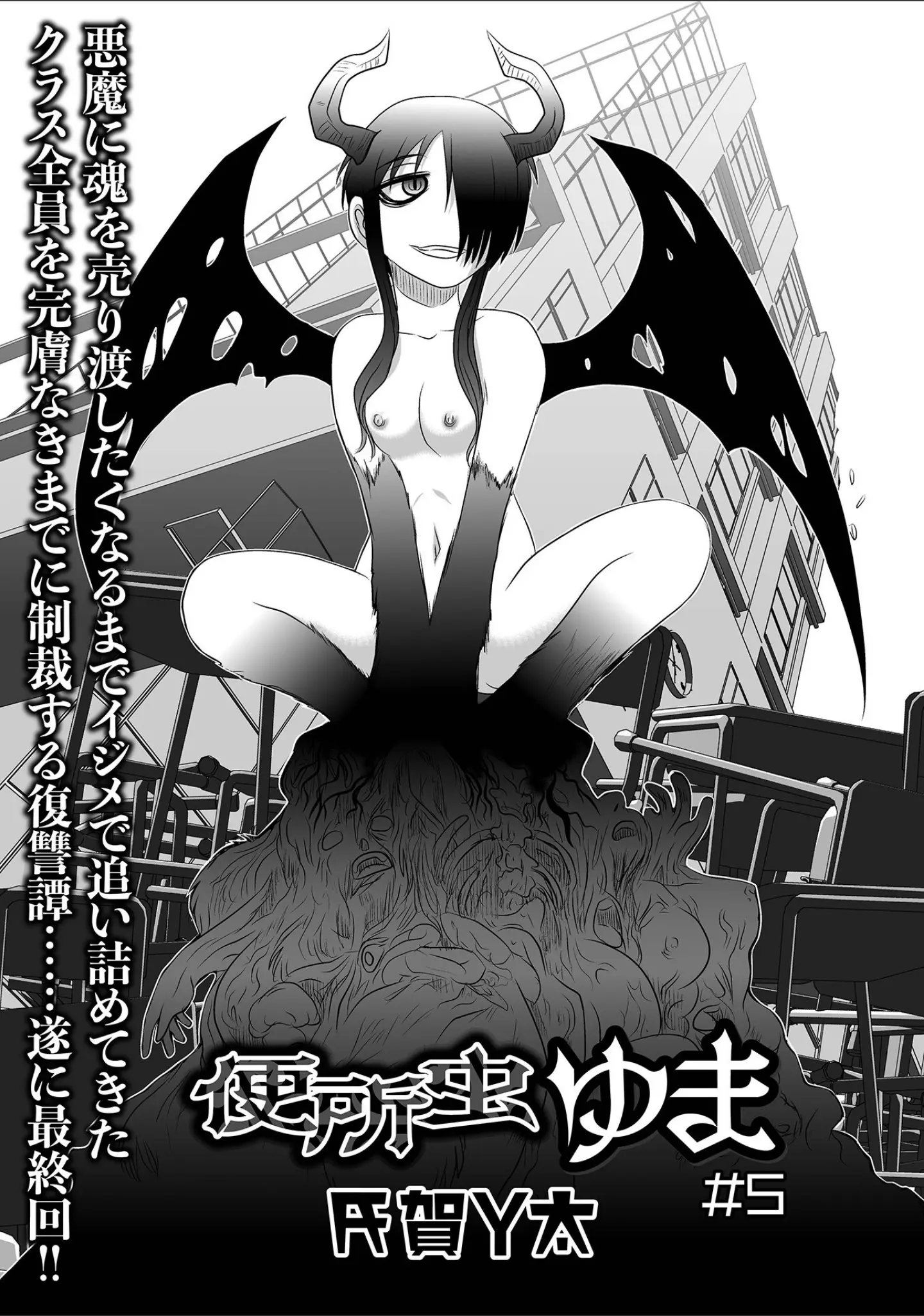 「リョナキング vol.19」（氏賀Y太） 試し読み 3ページ目