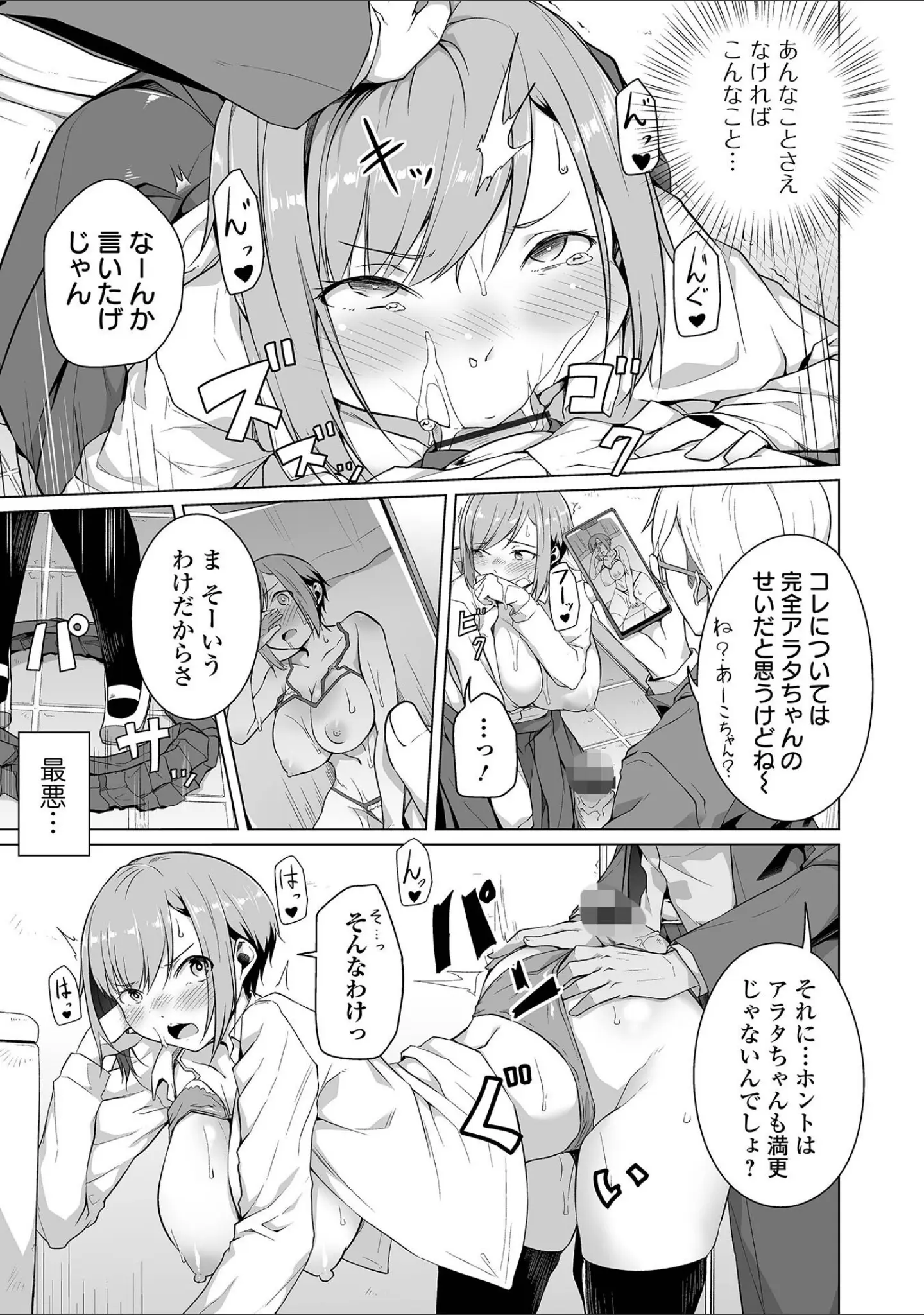 「COMICオルガ vol.36」（ジロウ） 試し読み 15ページ目