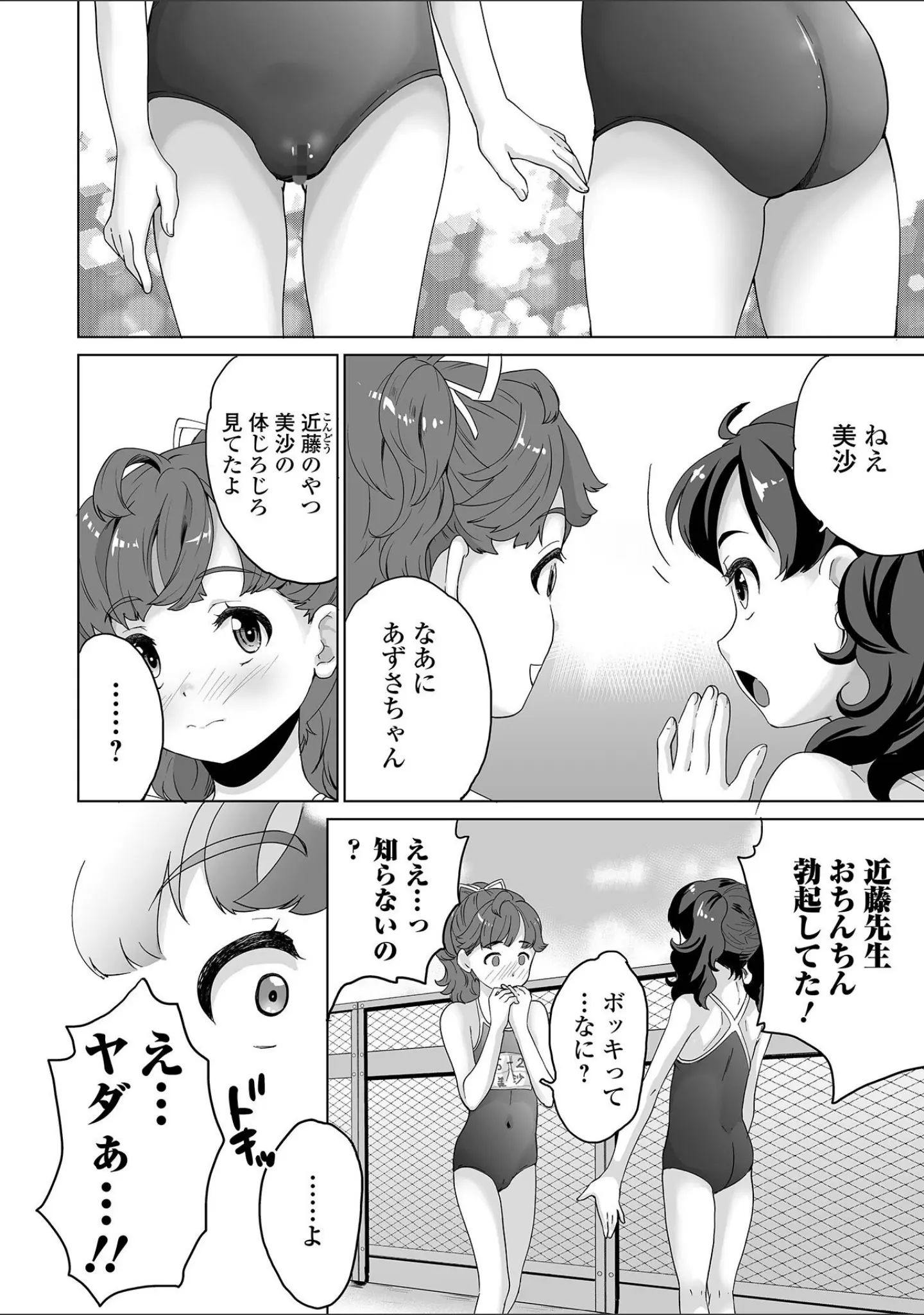 「COMICオルガ vol.36」（ジロウ） 試し読み 18ページ目