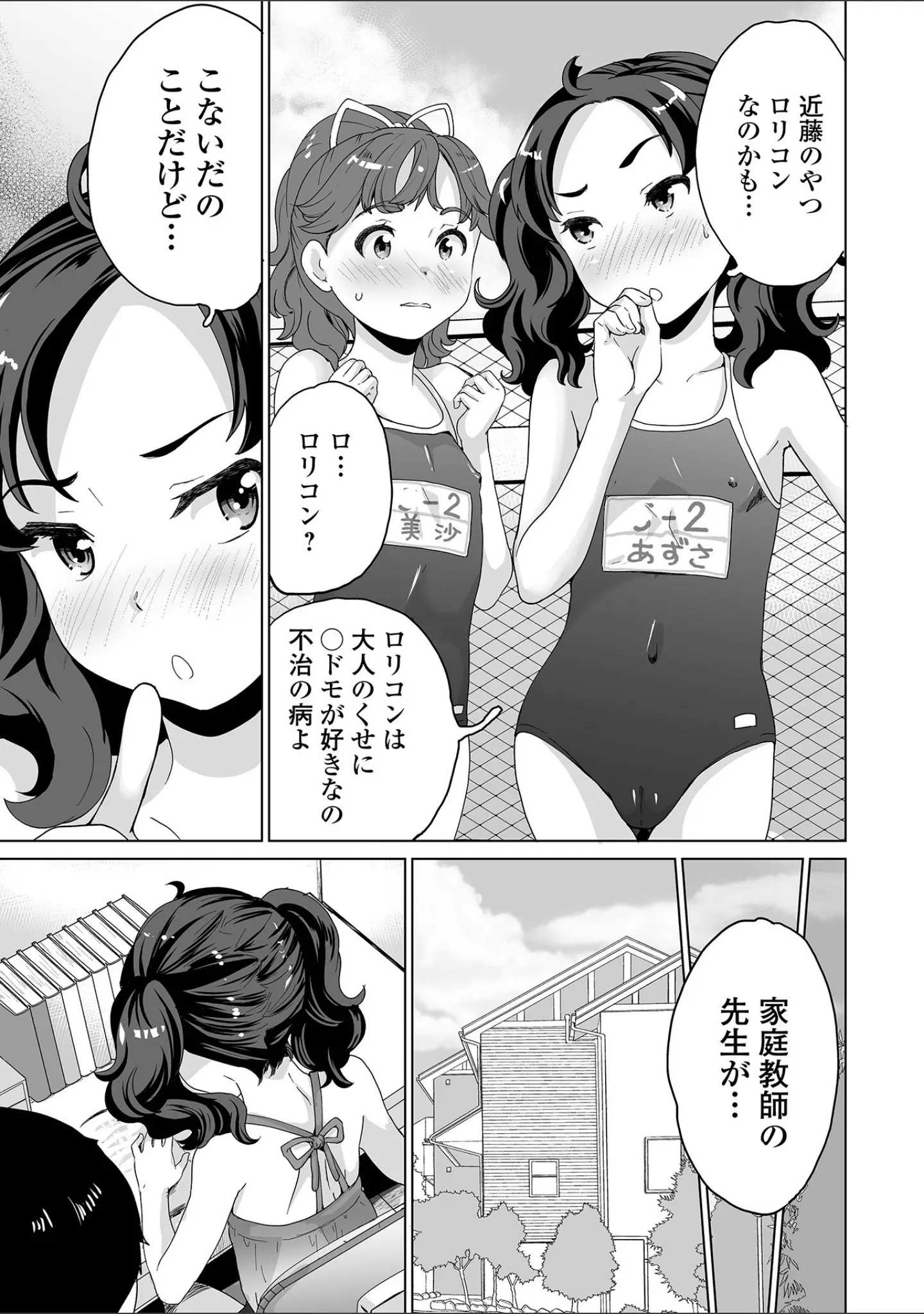 「COMICオルガ vol.36」（ジロウ） 試し読み 19ページ目