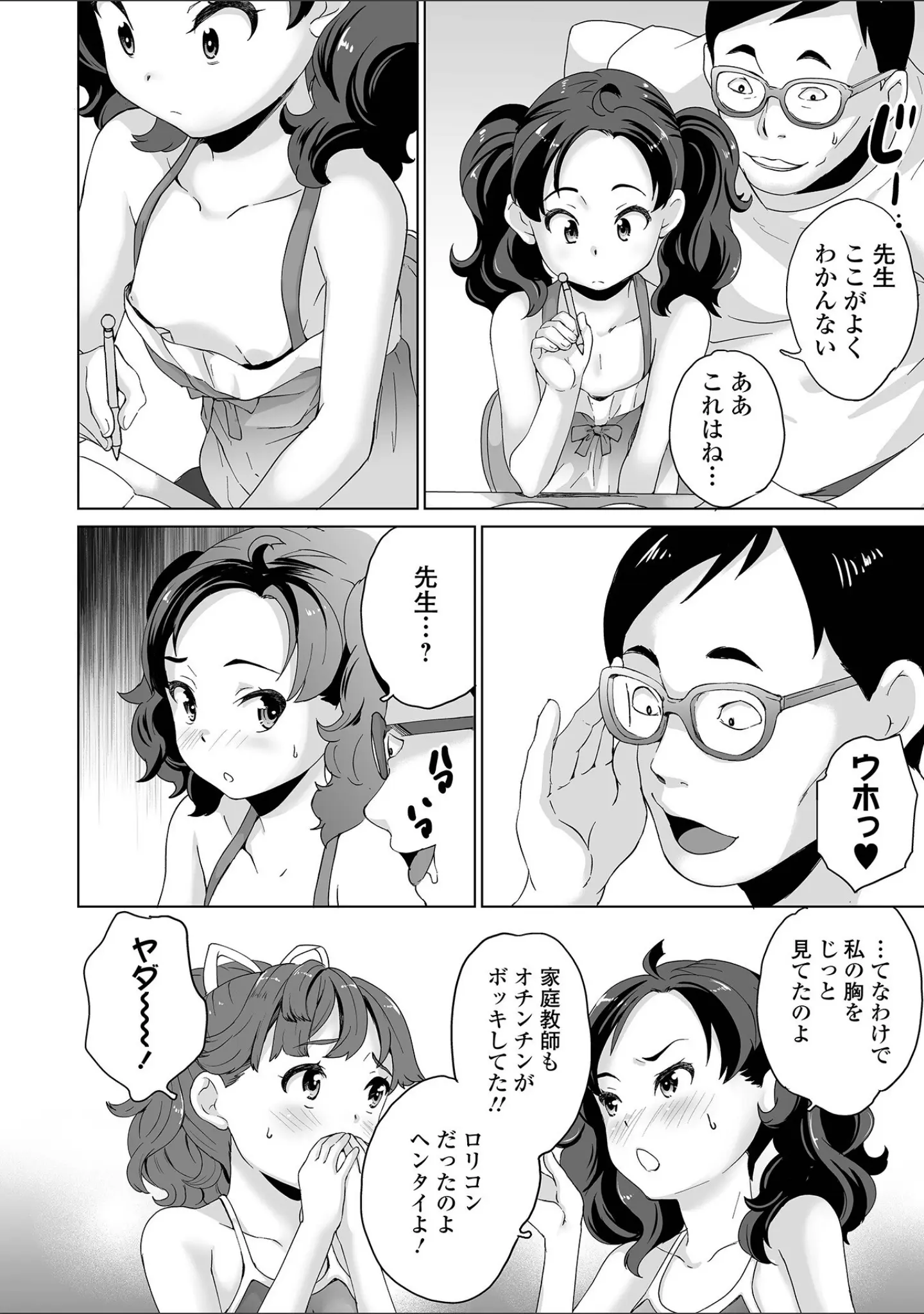 「COMICオルガ vol.36」（ジロウ） 試し読み 20ページ目
