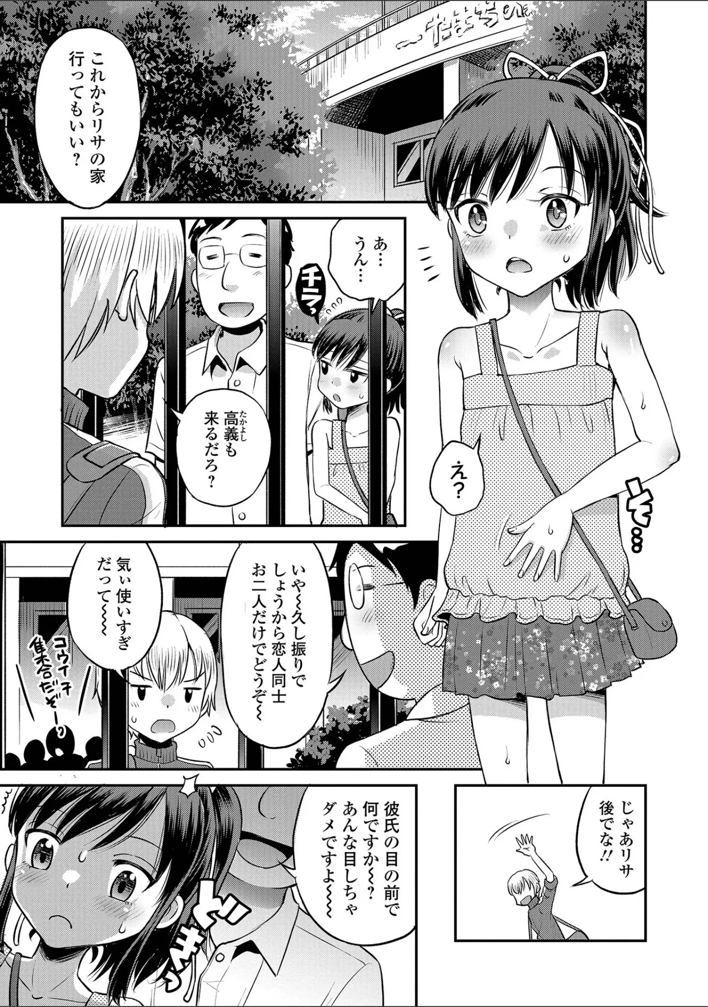「COMICオルガ vol.36」（ジロウ） 試し読み 6ページ目
