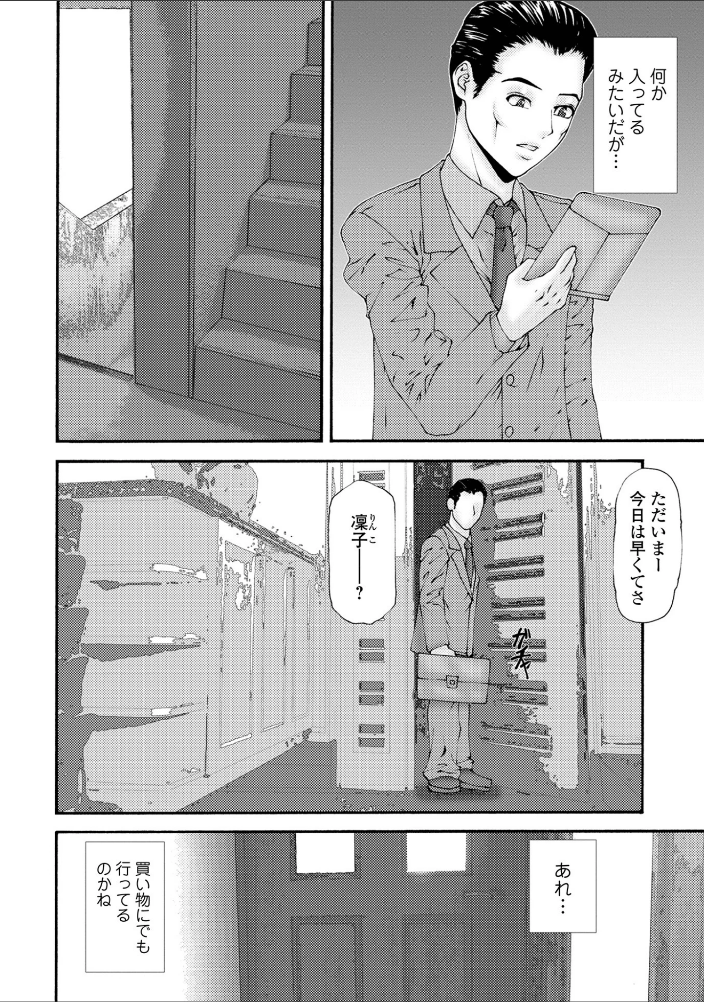 「Webコミックトウテツ Vol.74」（山田タヒチ） 試し読み 16ページ目