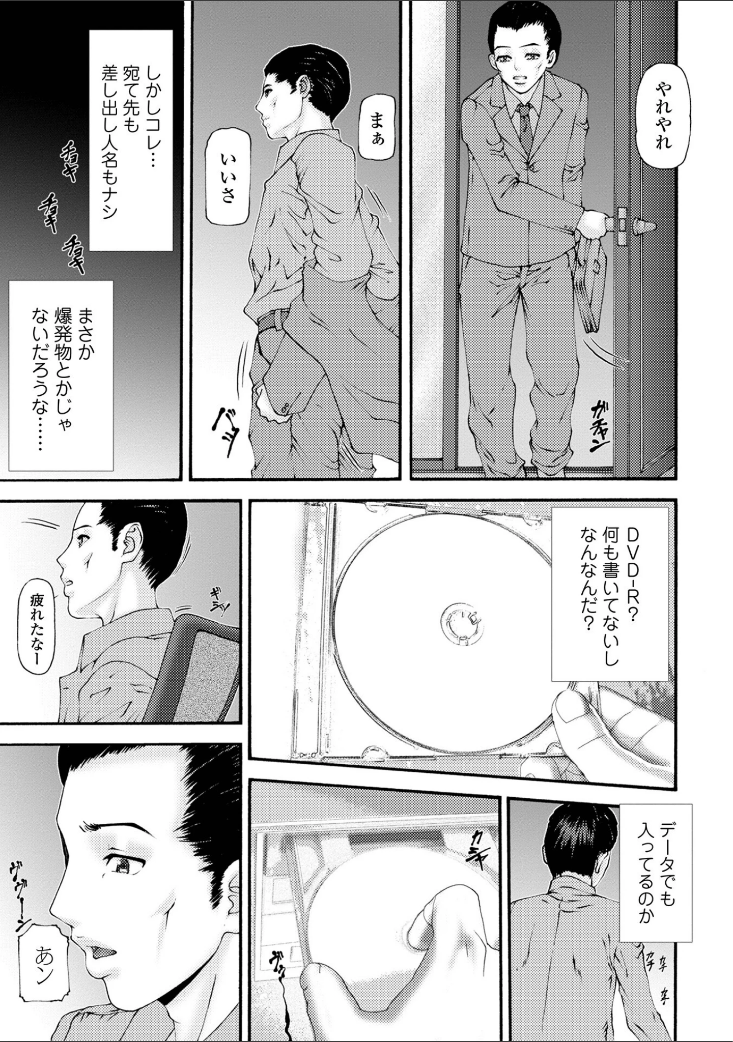 「Webコミックトウテツ Vol.74」（山田タヒチ） 試し読み 17ページ目