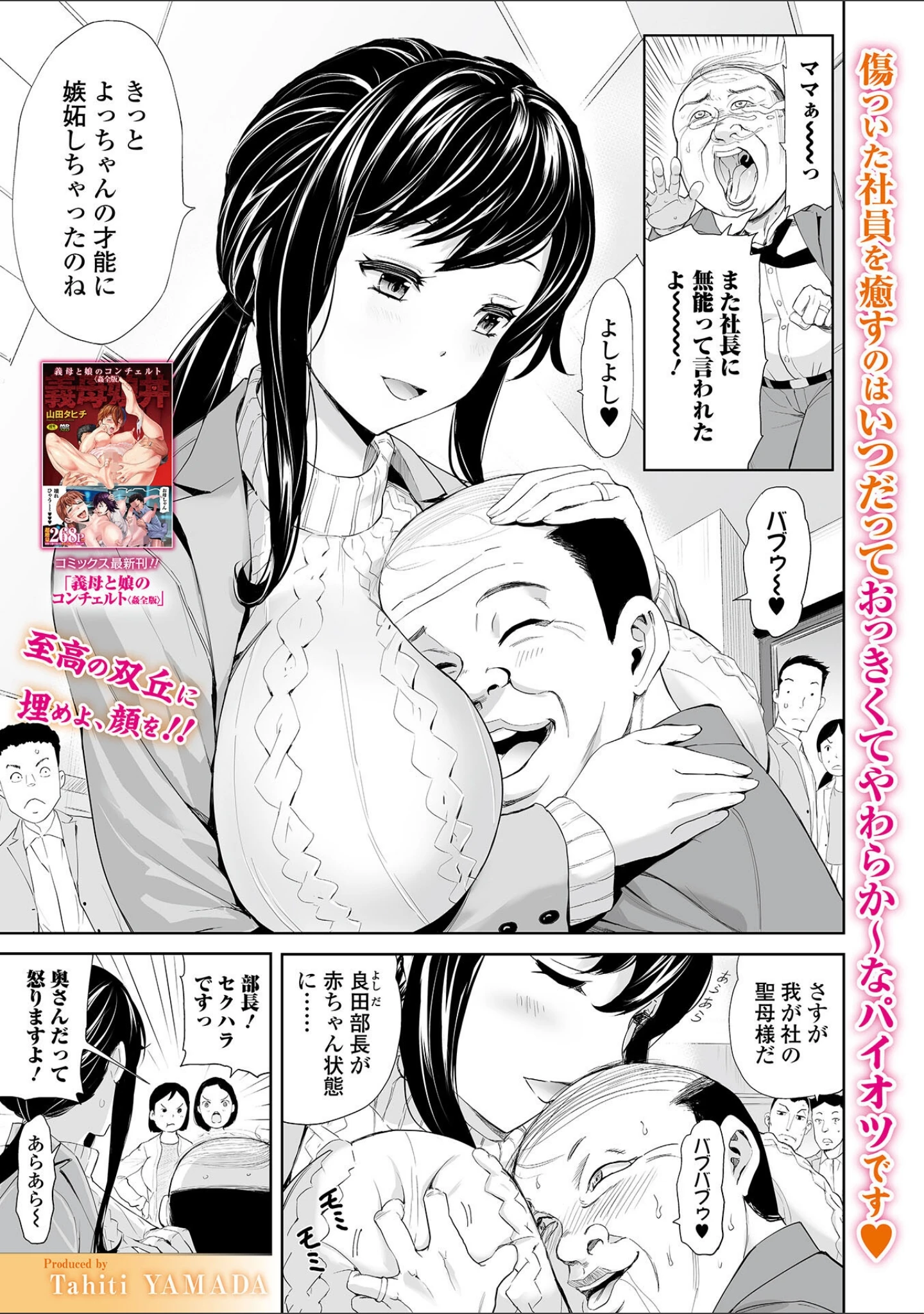 「Webコミックトウテツ Vol.74」（山田タヒチ） 試し読み 3ページ目