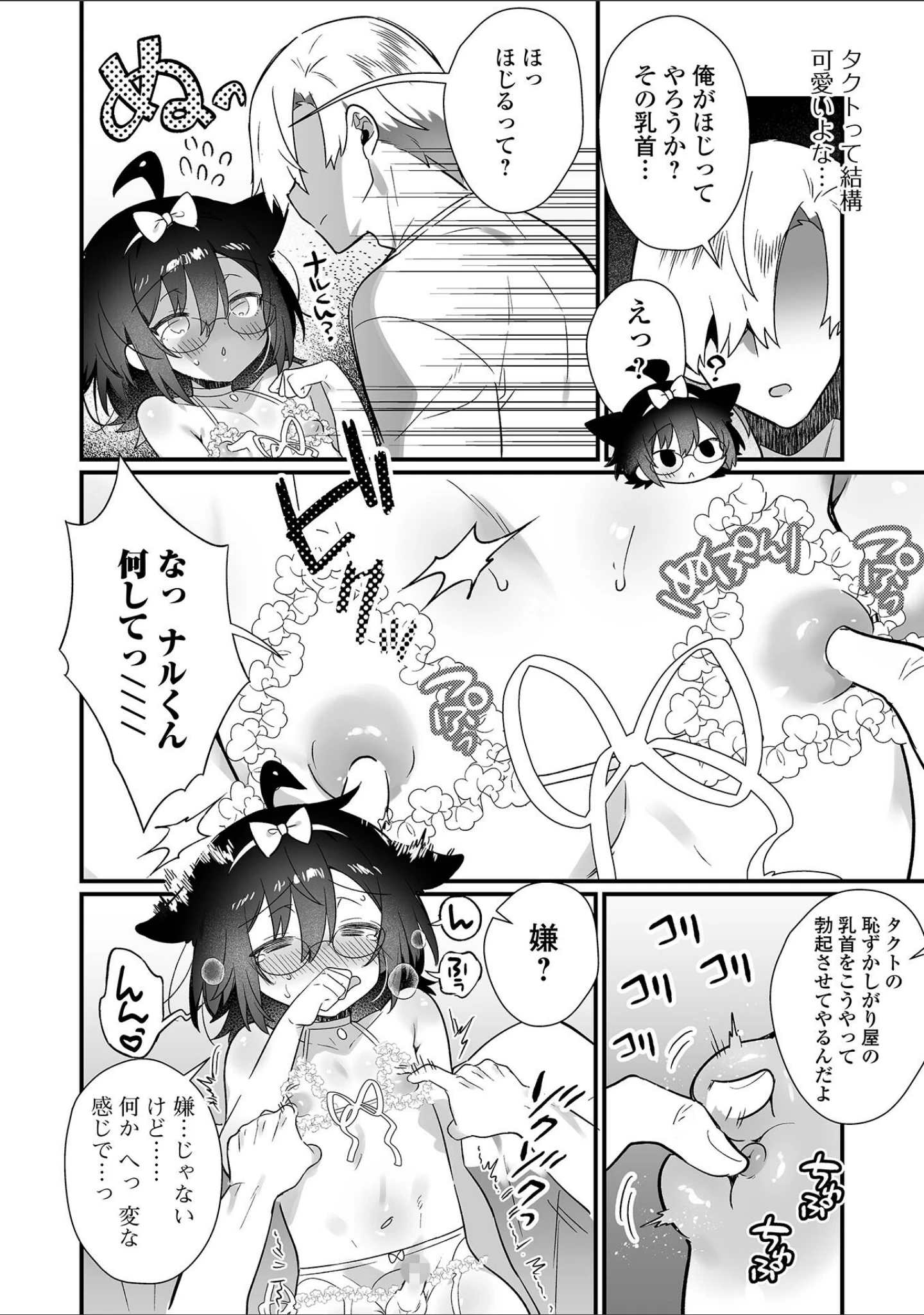 「月刊Web男の娘・れくしょんッ！S Vol.72」（御家かえる） 試し読み 10ページ目