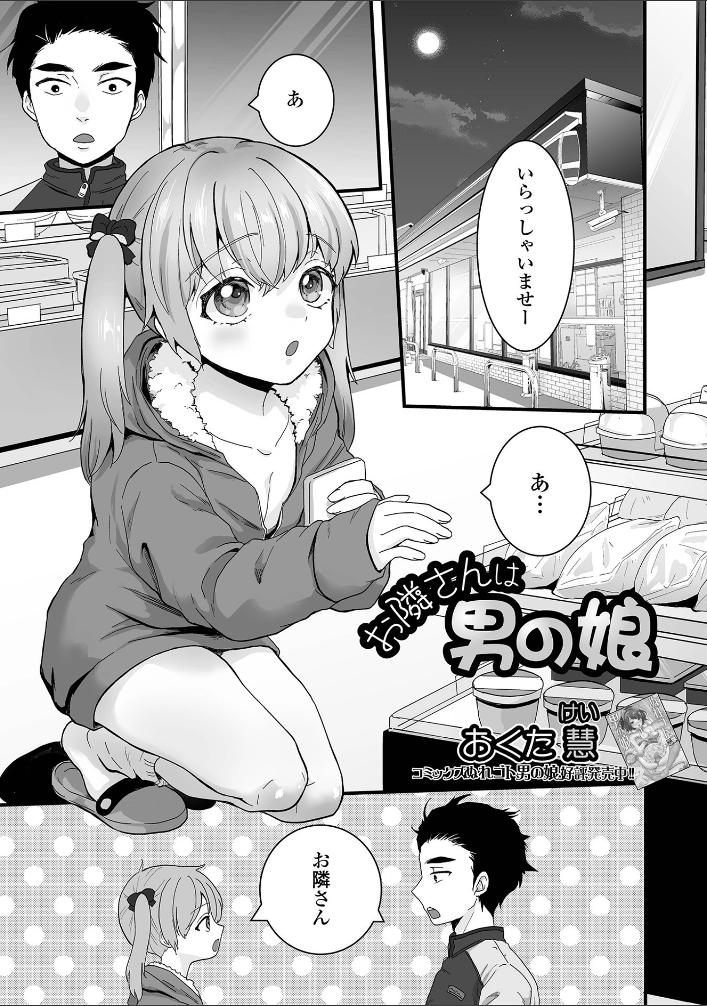 「月刊Web男の娘・れくしょんッ！S Vol.72」（御家かえる） 試し読み 11ページ目
