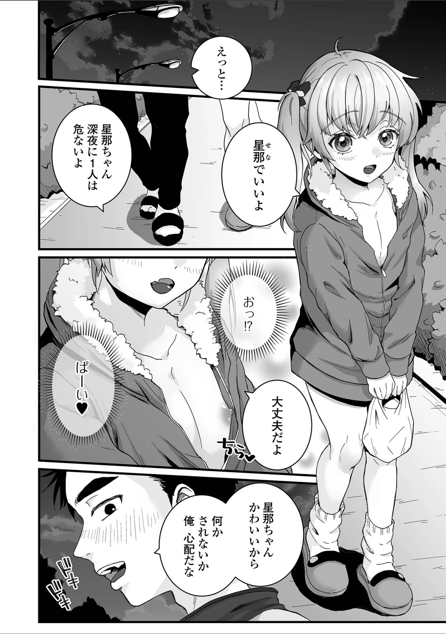 「月刊Web男の娘・れくしょんッ！S Vol.72」（御家かえる） 試し読み 12ページ目